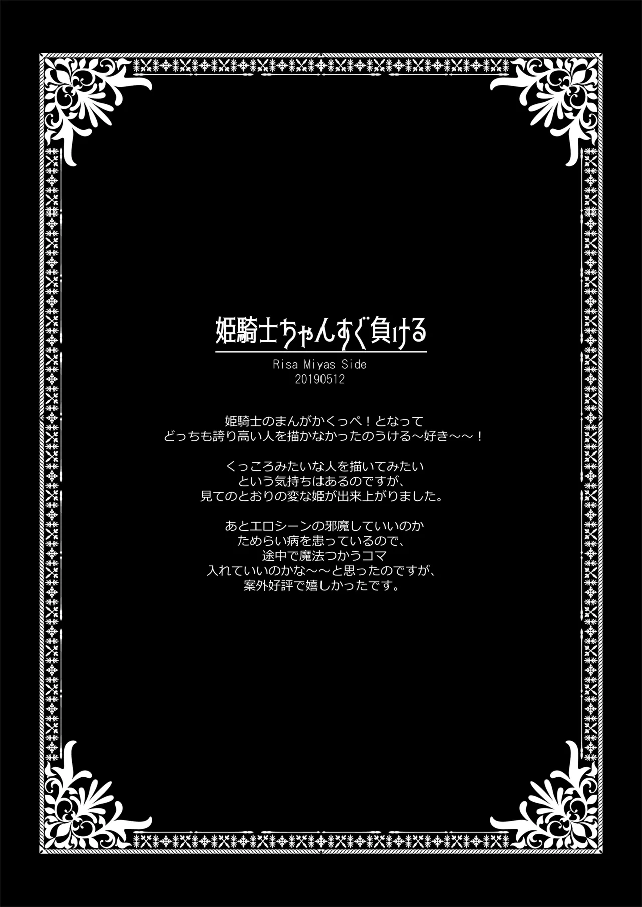 姫騎士ちゃん大敗北集 ミヤスリサside Page.7