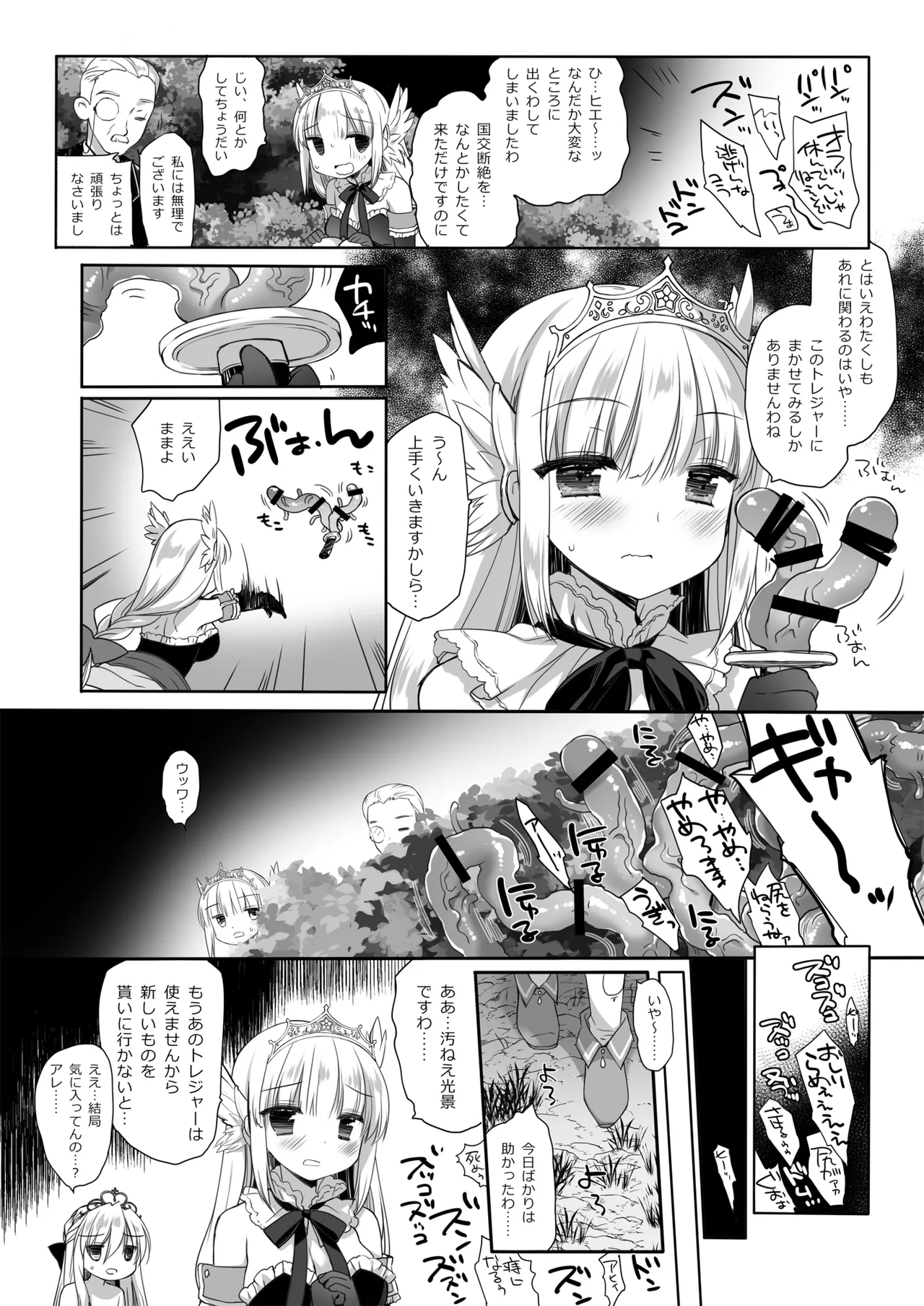 姫騎士ちゃん大敗北集 ミヤスリサside Page.70