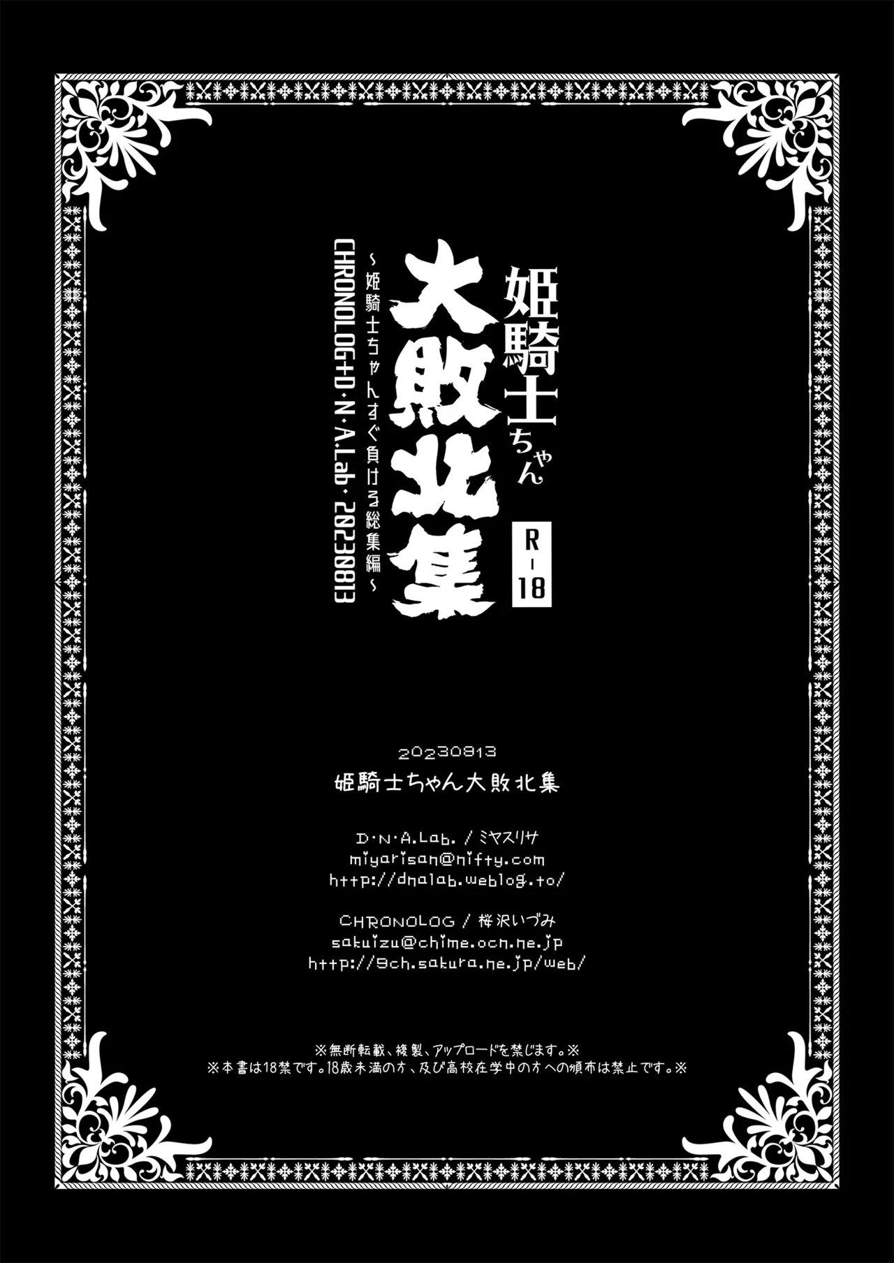 姫騎士ちゃん大敗北集 ミヤスリサside Page.73