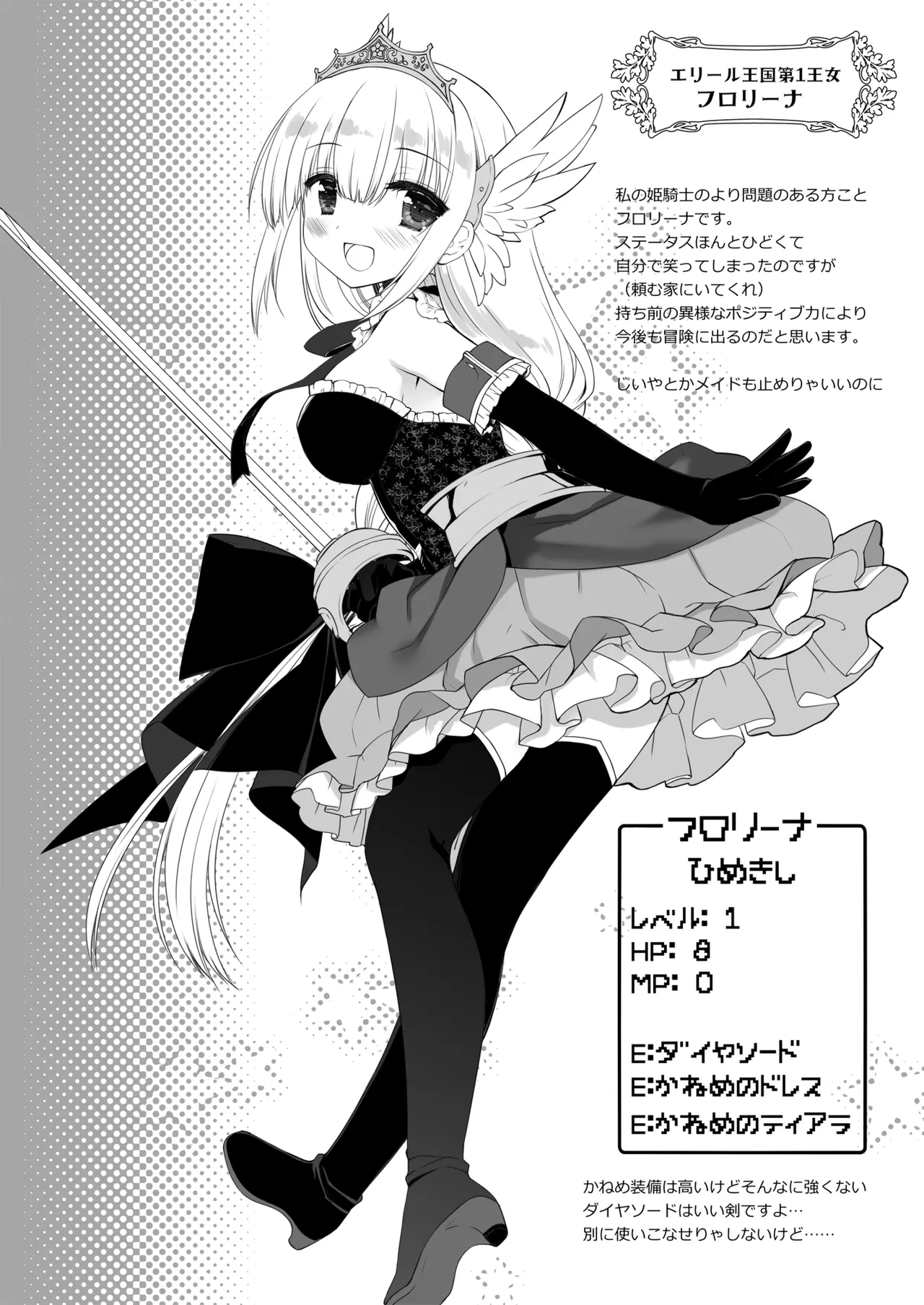 姫騎士ちゃん大敗北集 ミヤスリサside Page.77