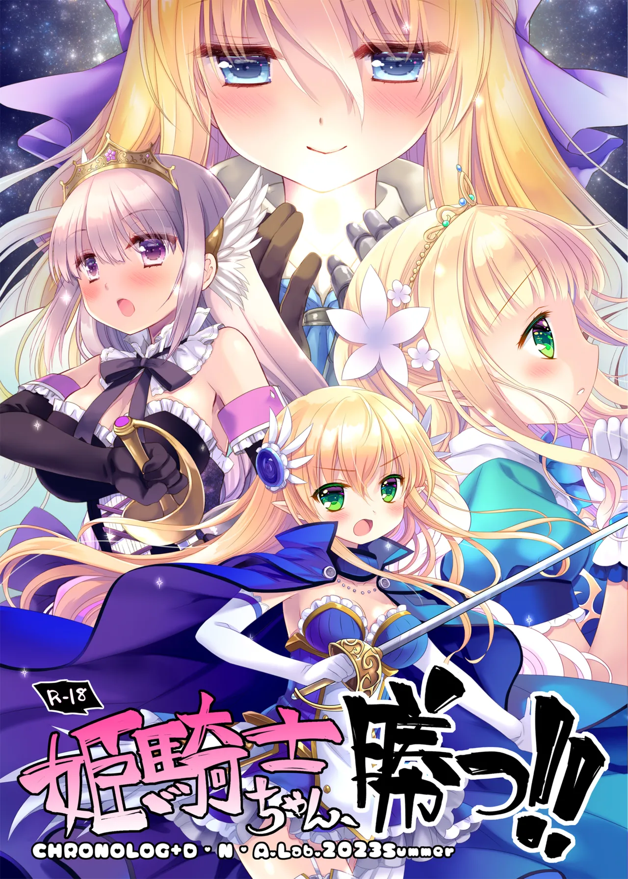 姫騎士ちゃん大敗北集 ミヤスリサside Page.88