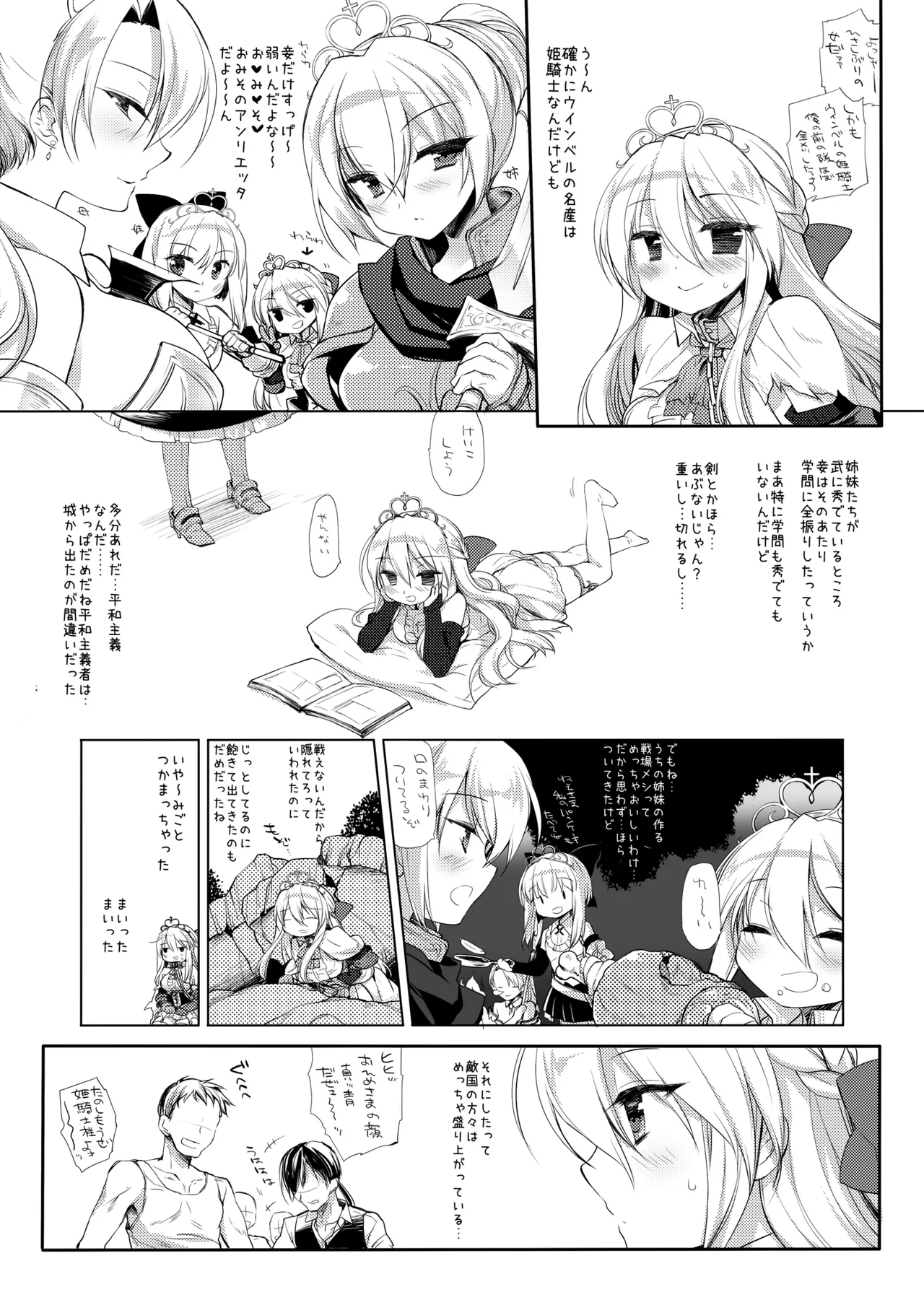 姫騎士ちゃん大敗北集 ミヤスリサside Page.9