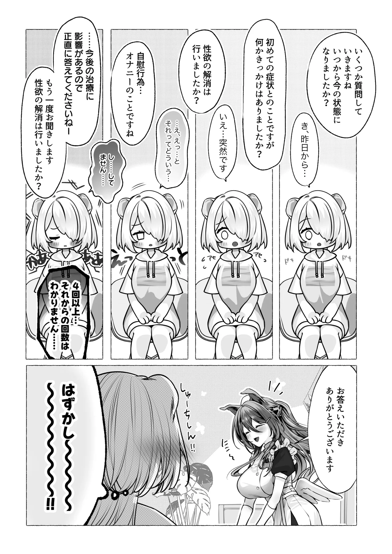 発情ケモミミclinic ～発情期がこんなに○○いなんて聞いてない…！ Page.12