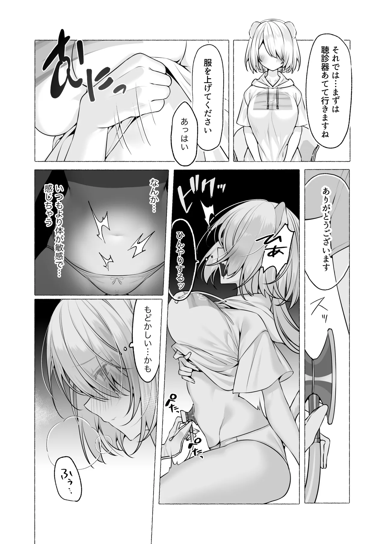 発情ケモミミclinic ～発情期がこんなに○○いなんて聞いてない…！ Page.13