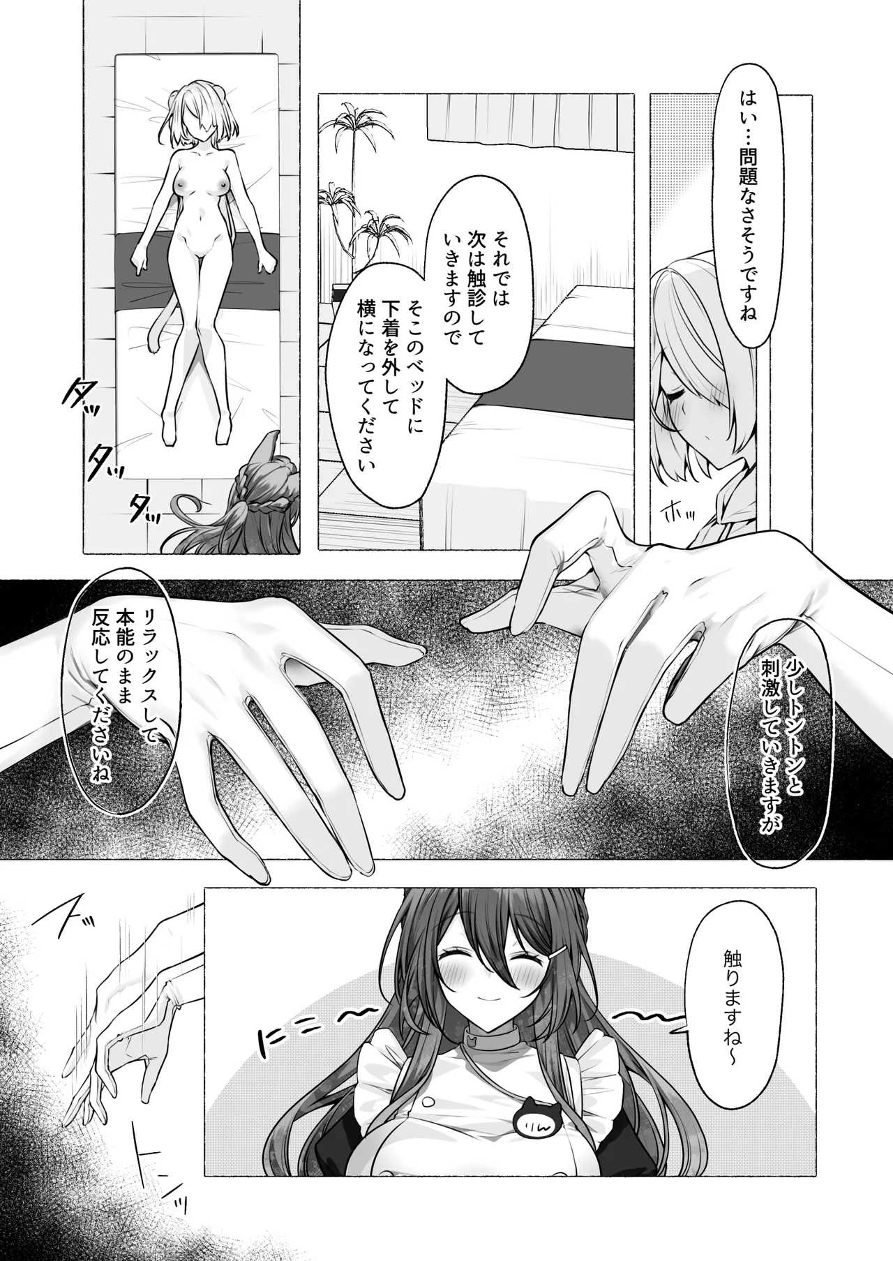 発情ケモミミclinic ～発情期がこんなに○○いなんて聞いてない…！ Page.14