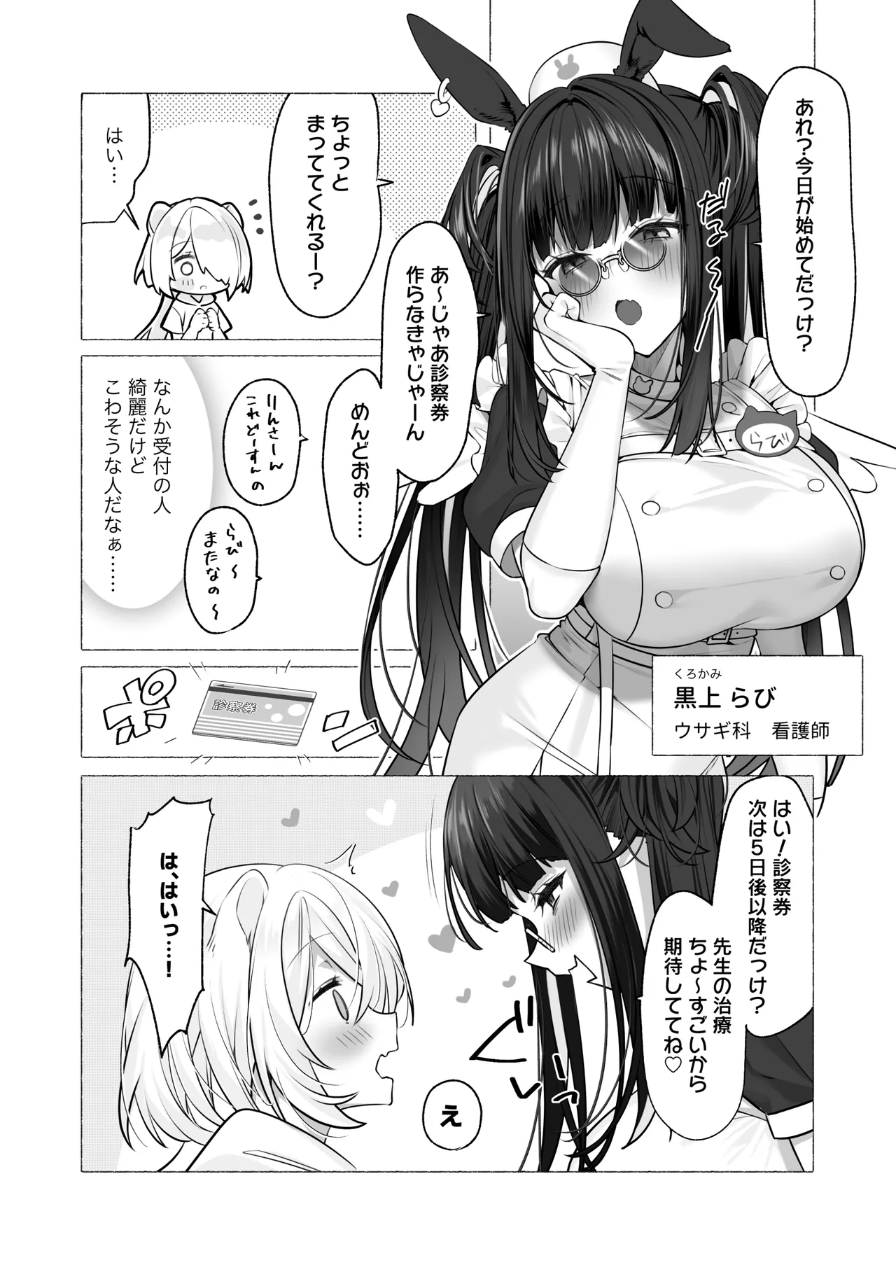 発情ケモミミclinic ～発情期がこんなに○○いなんて聞いてない…！ Page.23