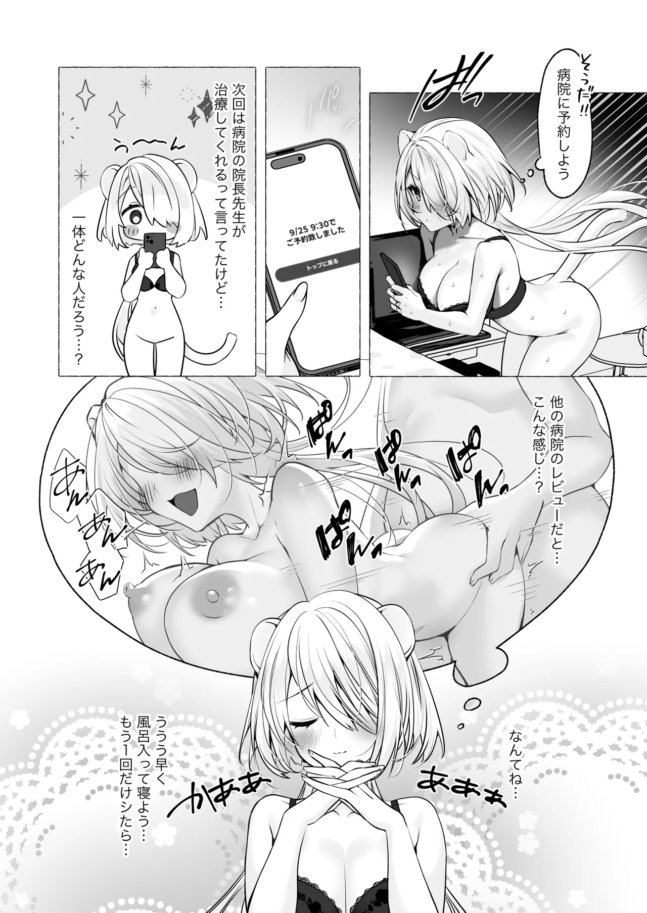 発情ケモミミclinic ～発情期がこんなに○○いなんて聞いてない…！ Page.28