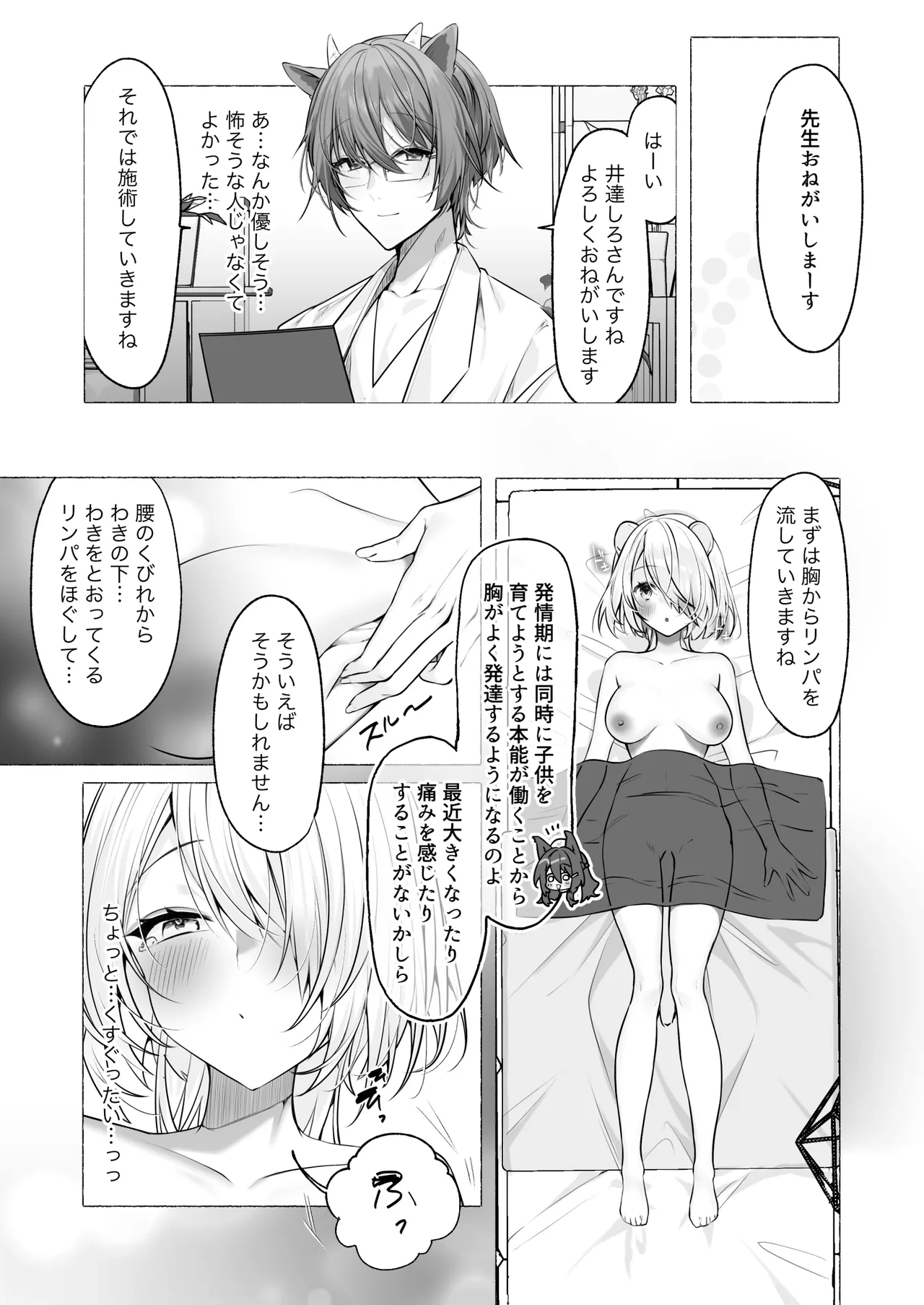 発情ケモミミclinic ～発情期がこんなに○○いなんて聞いてない…！ Page.30