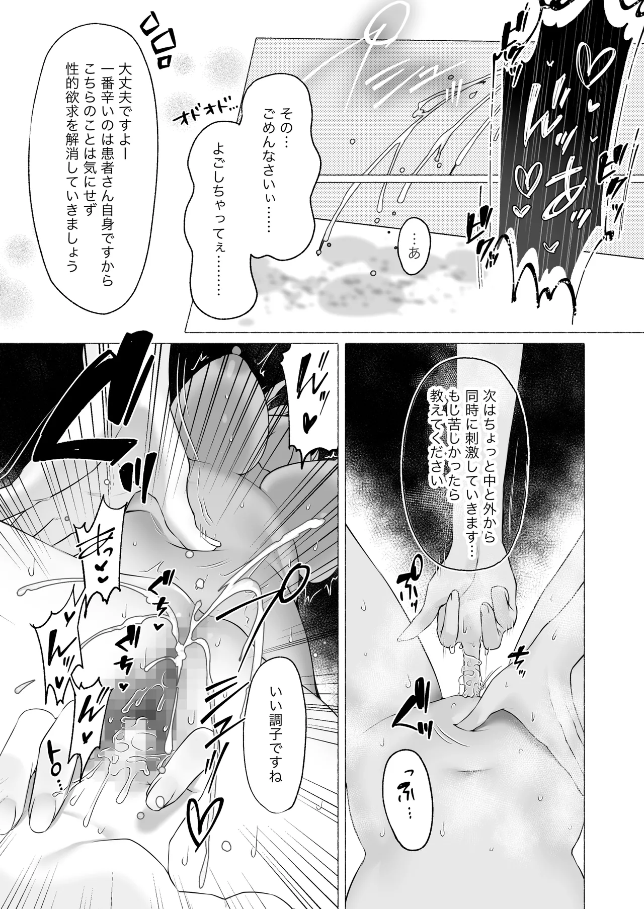 発情ケモミミclinic ～発情期がこんなに○○いなんて聞いてない…！ Page.34