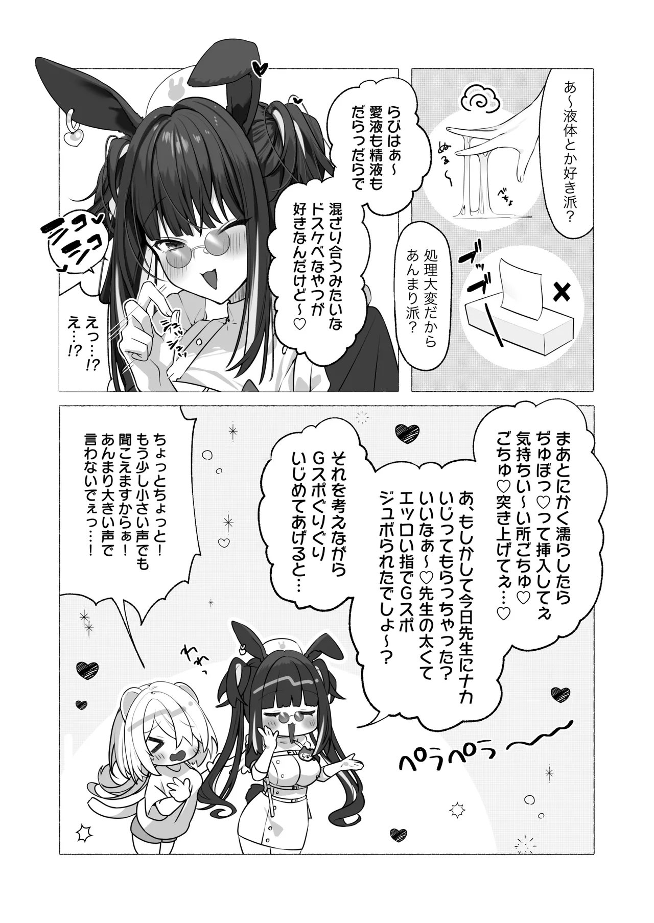 発情ケモミミclinic ～発情期がこんなに○○いなんて聞いてない…！ Page.38