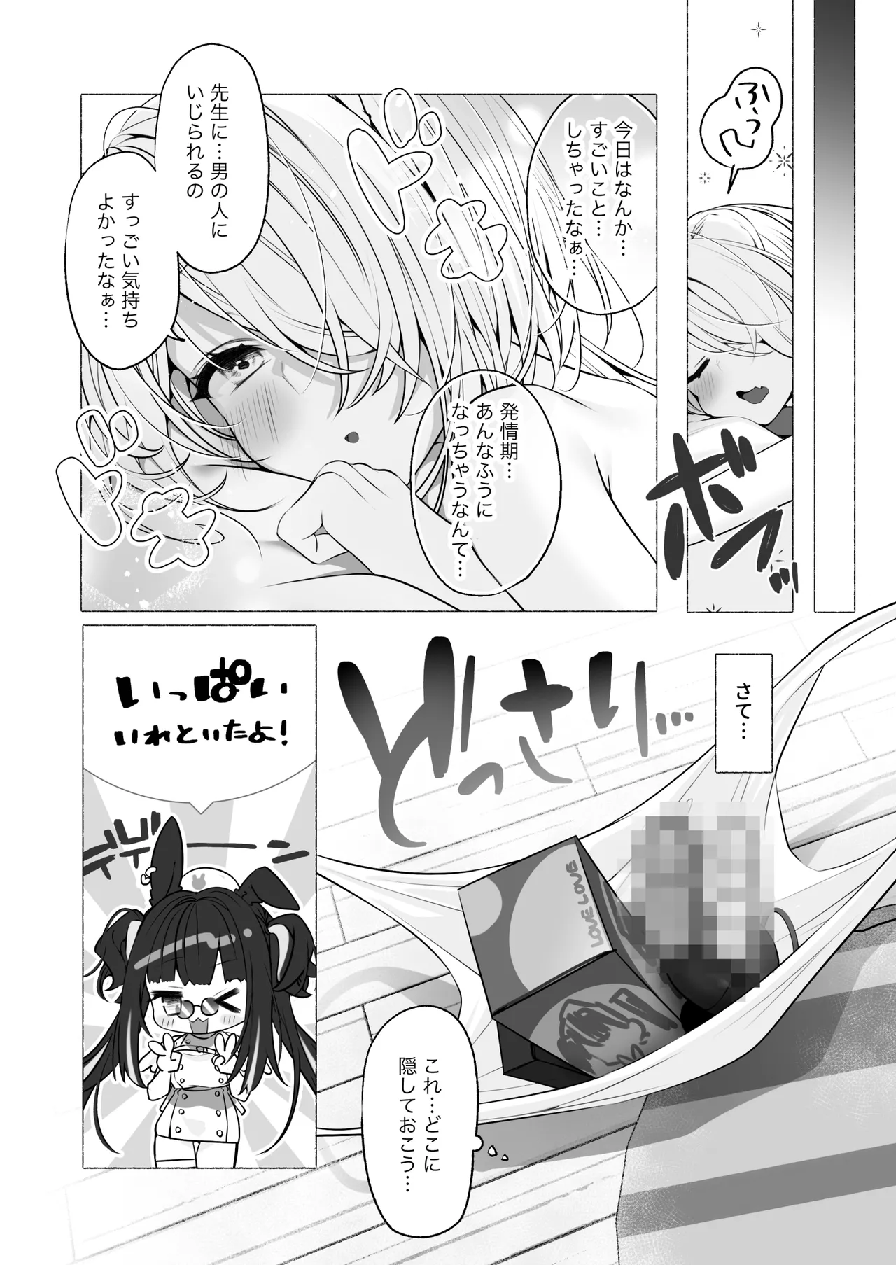 発情ケモミミclinic ～発情期がこんなに○○いなんて聞いてない…！ Page.39