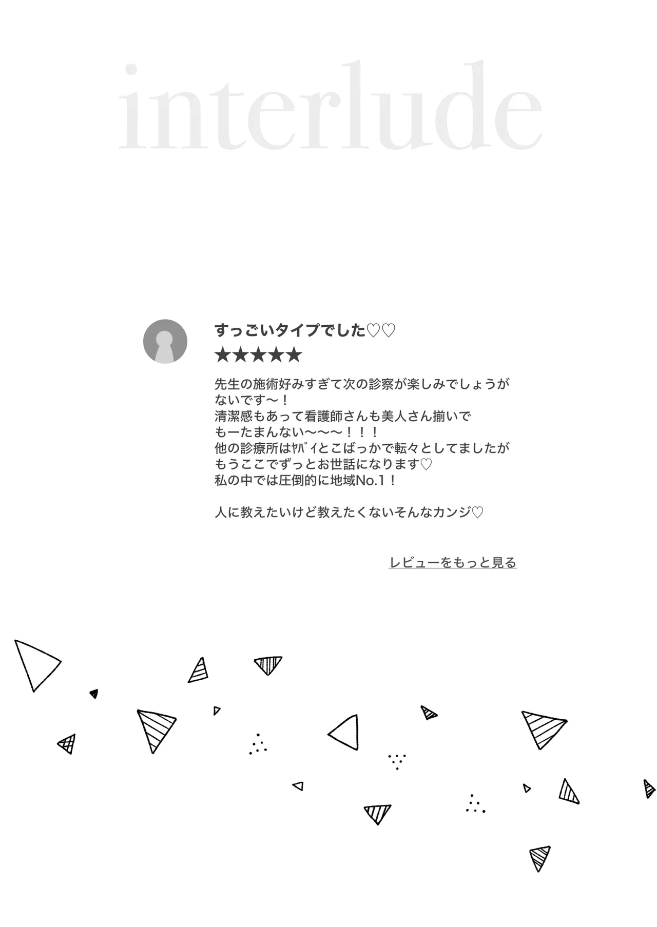 発情ケモミミclinic ～発情期がこんなに○○いなんて聞いてない…！ Page.40