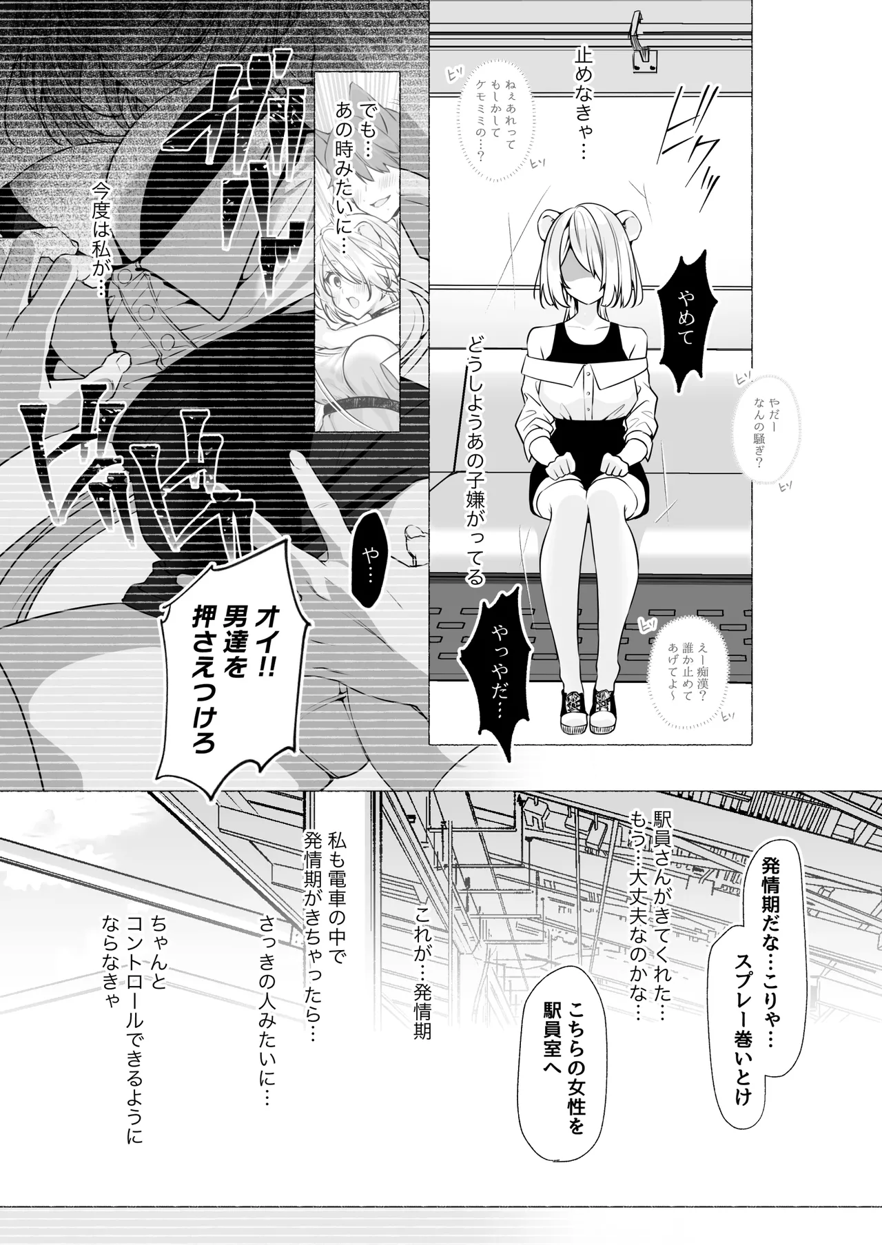 発情ケモミミclinic ～発情期がこんなに○○いなんて聞いてない…！ Page.42