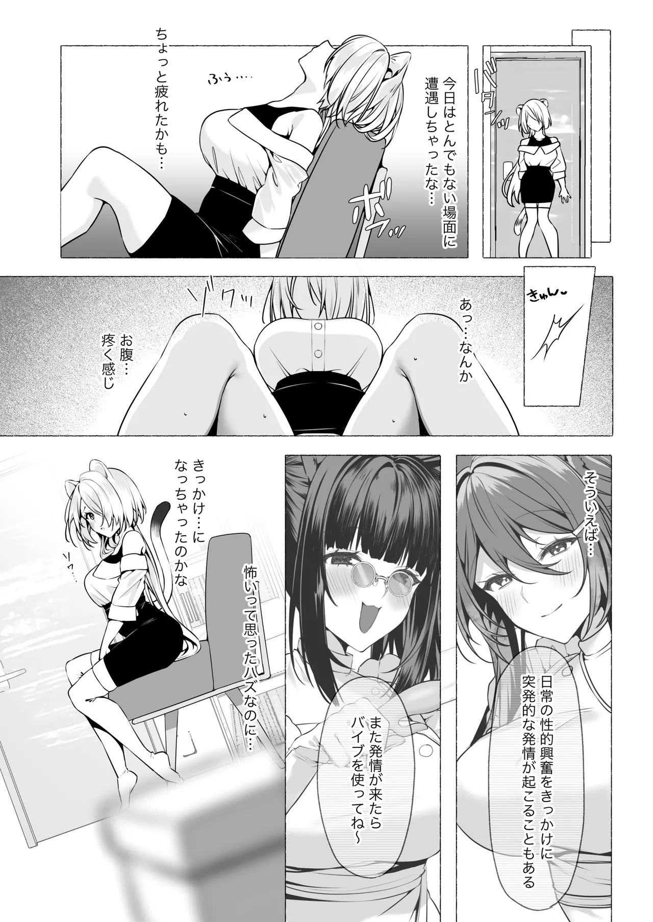 発情ケモミミclinic ～発情期がこんなに○○いなんて聞いてない…！ Page.43