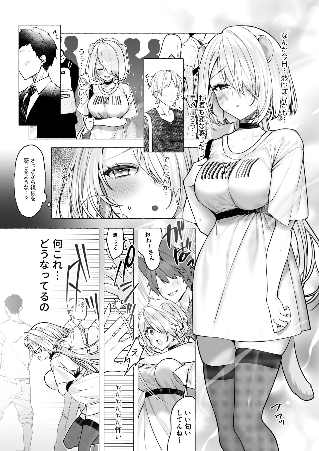 発情ケモミミclinic ～発情期がこんなに○○いなんて聞いてない…！ Page.5