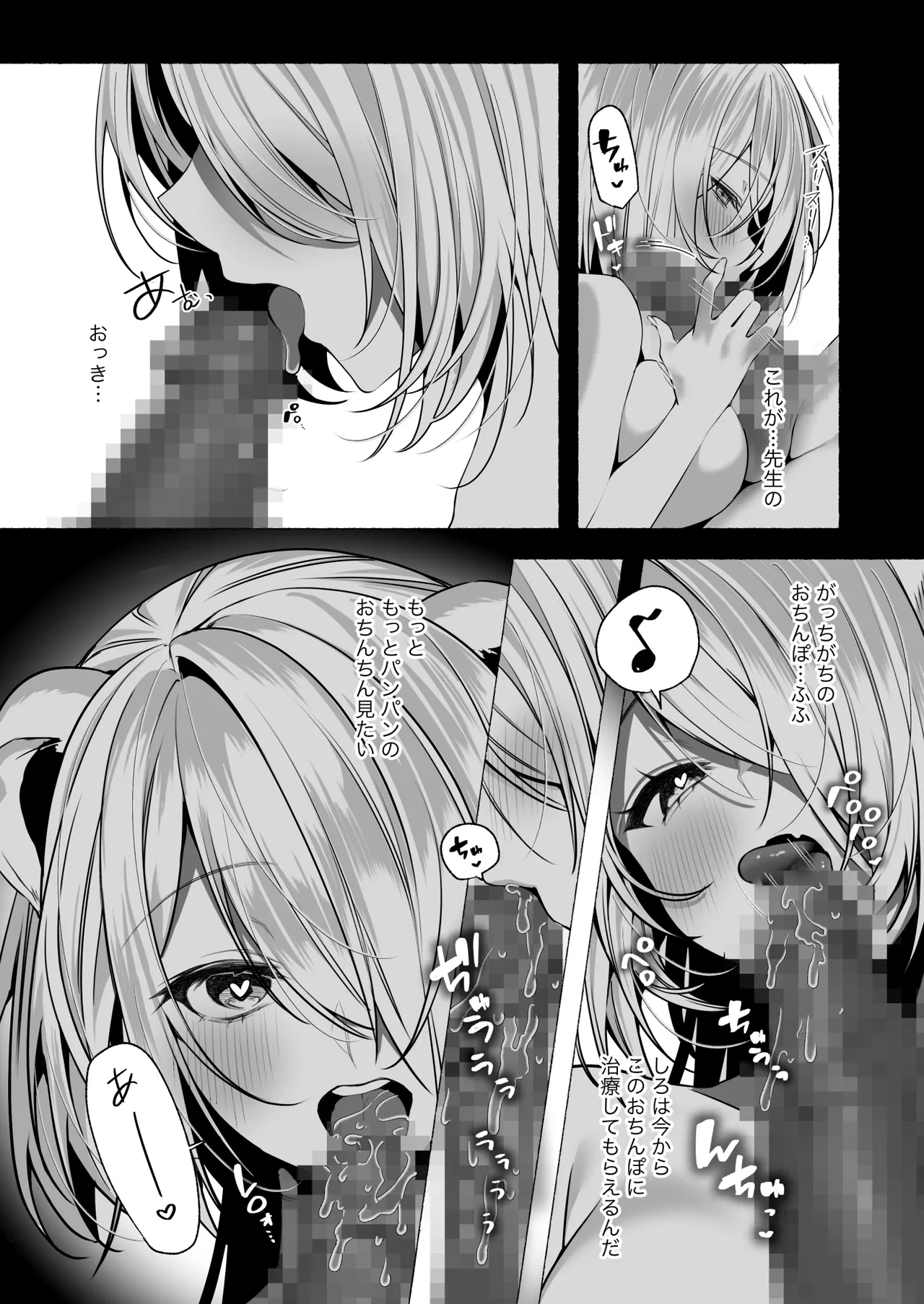 発情ケモミミclinic ～発情期がこんなに○○いなんて聞いてない…！ Page.51