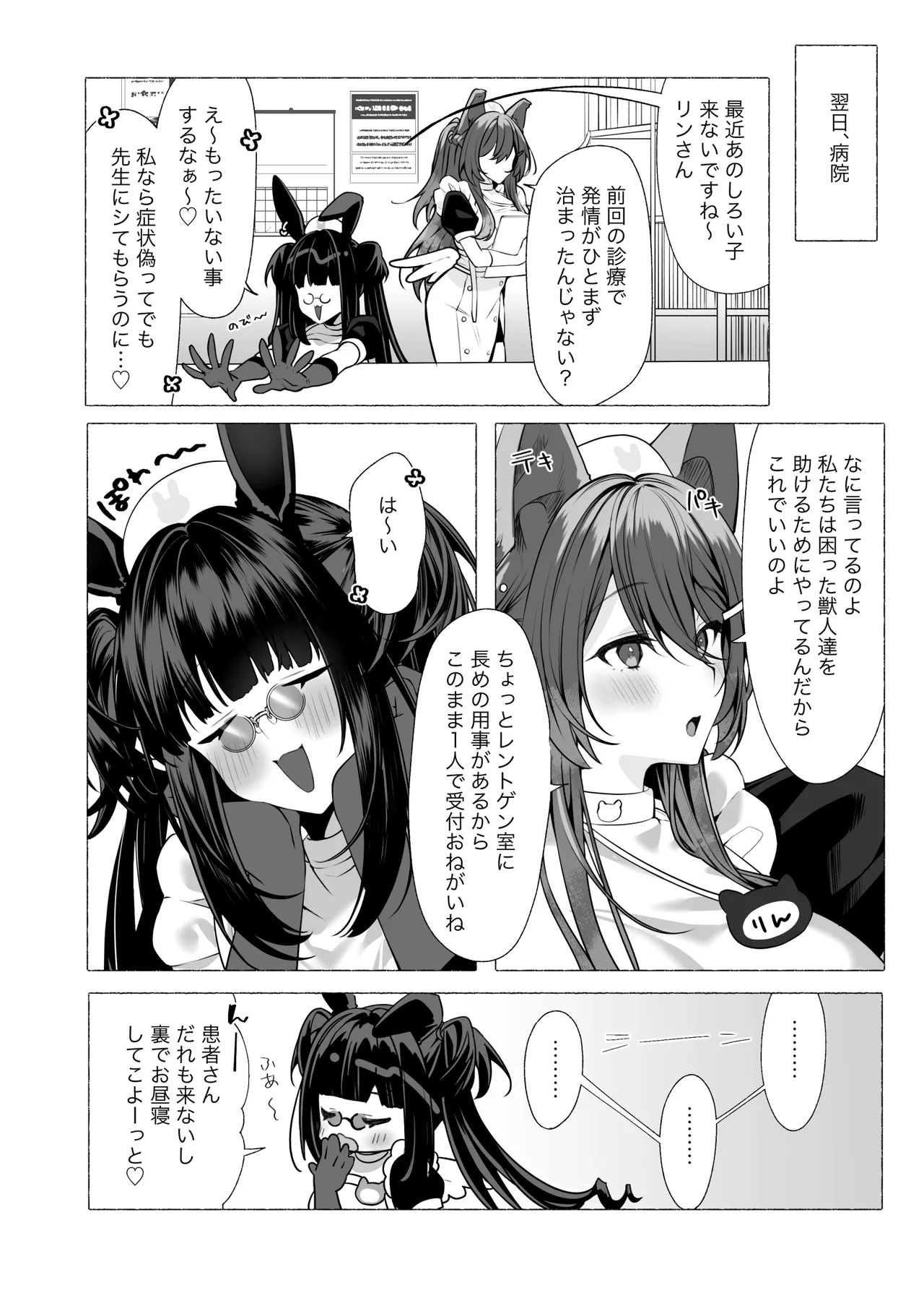 発情ケモミミclinic ～発情期がこんなに○○いなんて聞いてない…！ Page.55