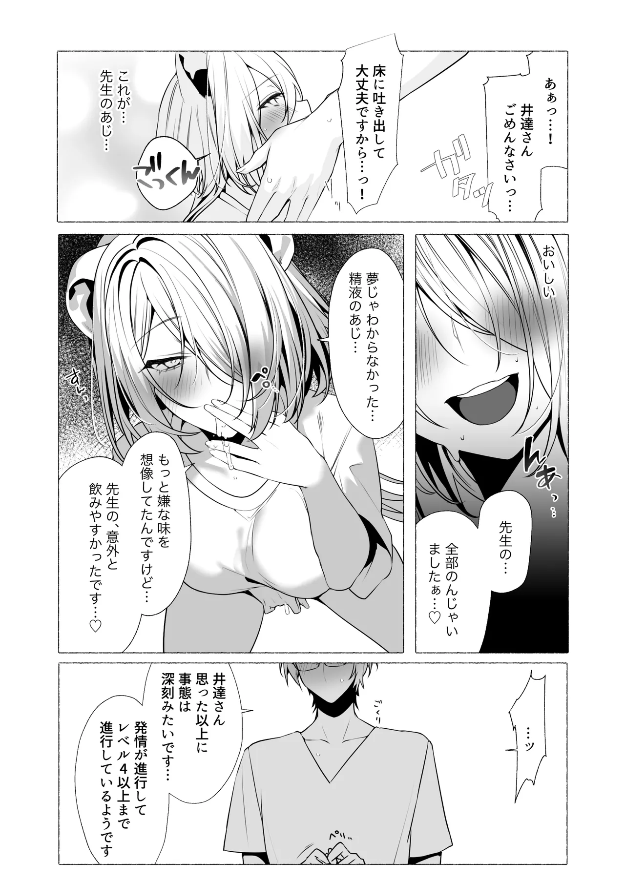 発情ケモミミclinic ～発情期がこんなに○○いなんて聞いてない…！ Page.59