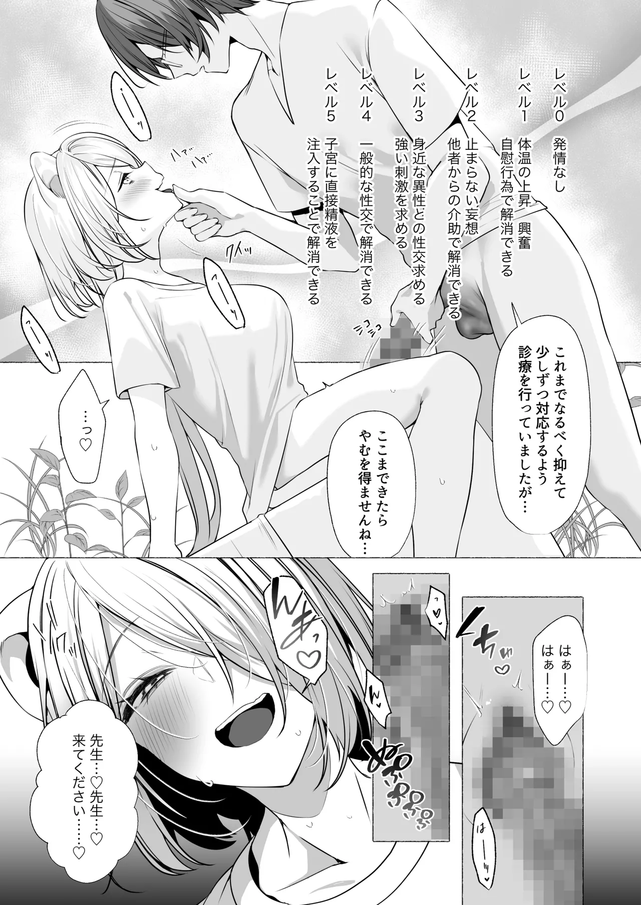 発情ケモミミclinic ～発情期がこんなに○○いなんて聞いてない…！ Page.60