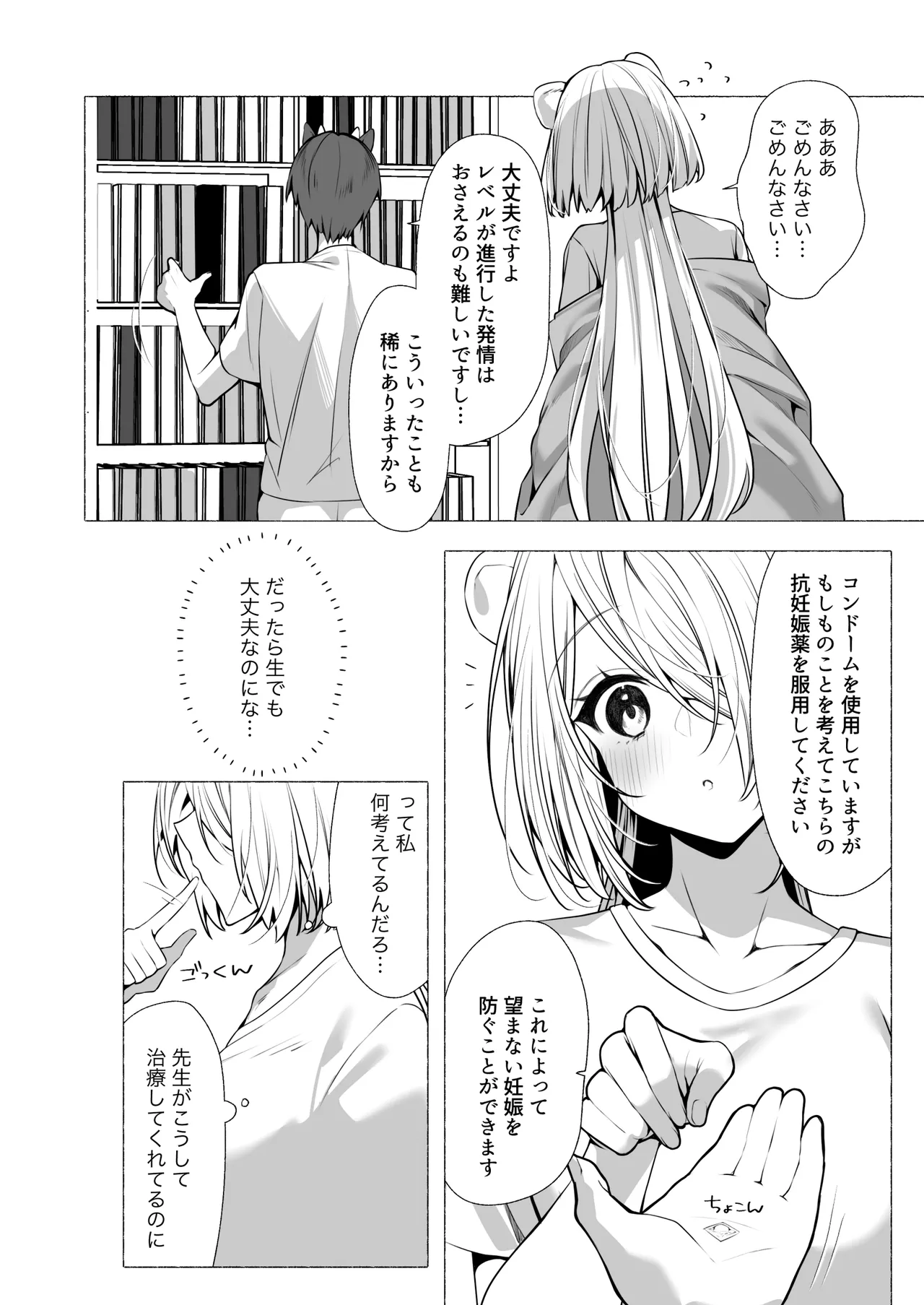 発情ケモミミclinic ～発情期がこんなに○○いなんて聞いてない…！ Page.65