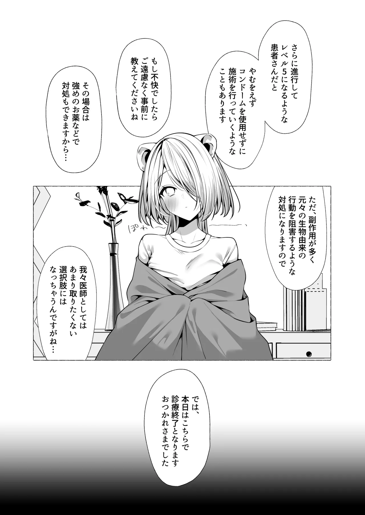 発情ケモミミclinic ～発情期がこんなに○○いなんて聞いてない…！ Page.66