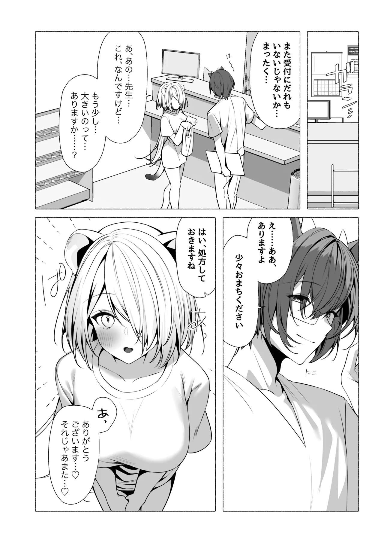 発情ケモミミclinic ～発情期がこんなに○○いなんて聞いてない…！ Page.67