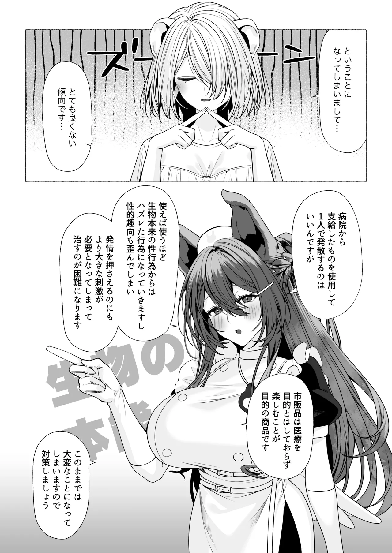 発情ケモミミclinic ～発情期がこんなに○○いなんて聞いてない…！ Page.70