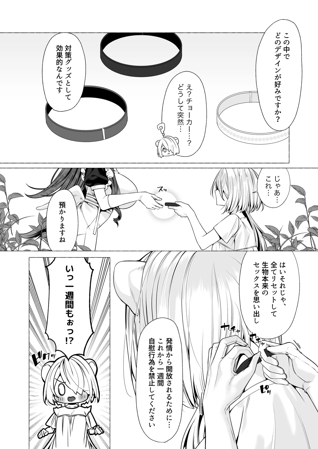 発情ケモミミclinic ～発情期がこんなに○○いなんて聞いてない…！ Page.71