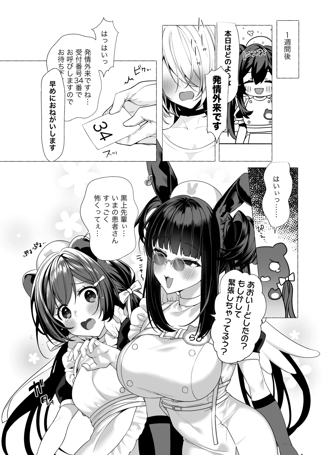 発情ケモミミclinic ～発情期がこんなに○○いなんて聞いてない…！ Page.73