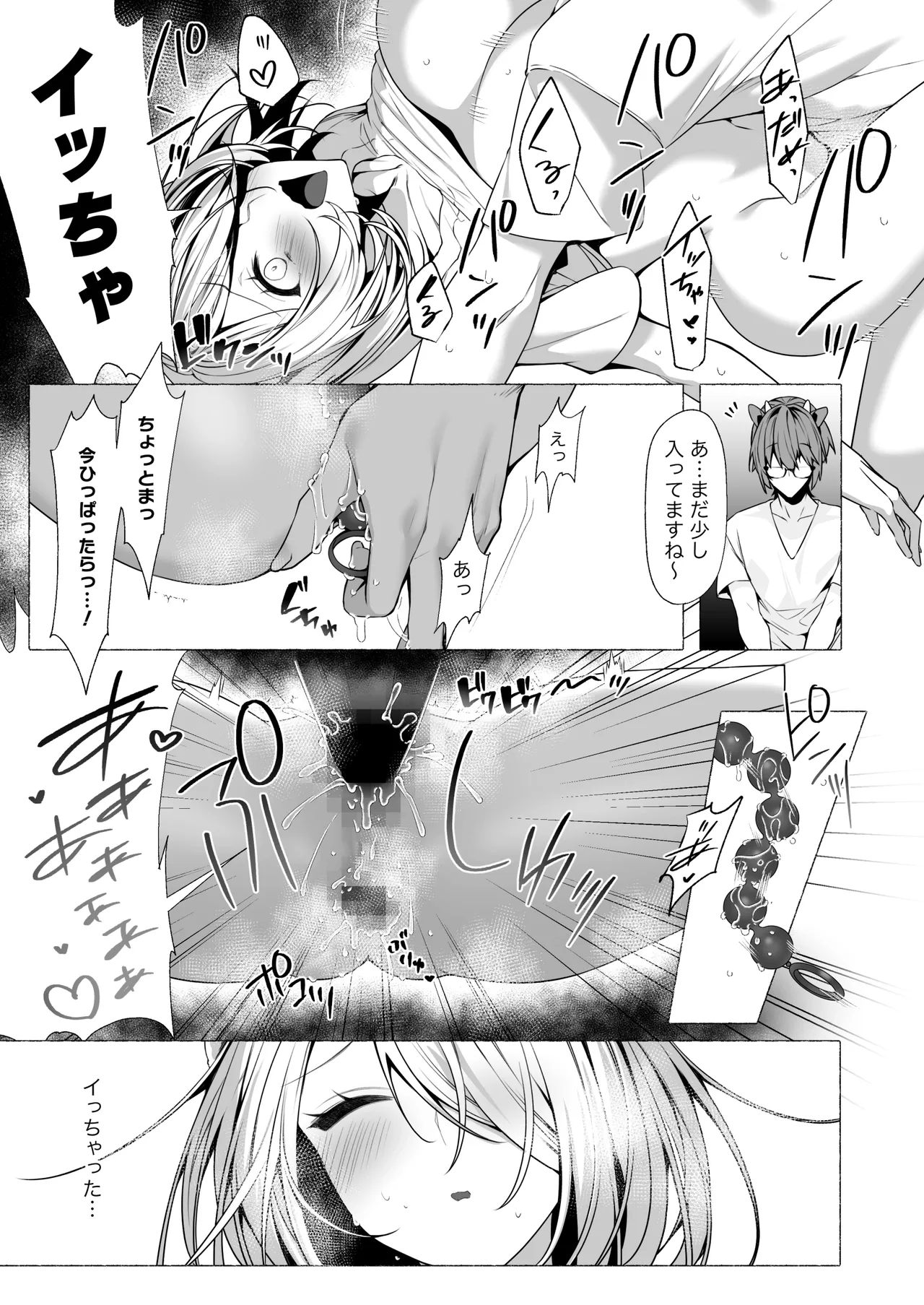 発情ケモミミclinic ～発情期がこんなに○○いなんて聞いてない…！ Page.80