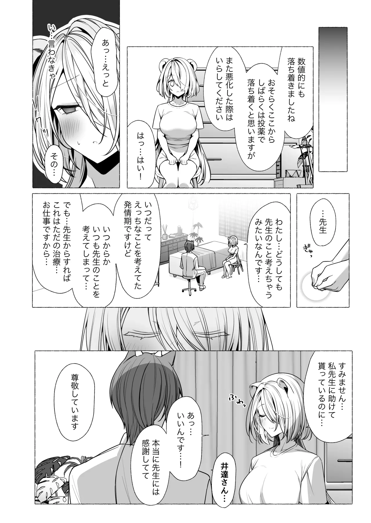 発情ケモミミclinic ～発情期がこんなに○○いなんて聞いてない…！ Page.81