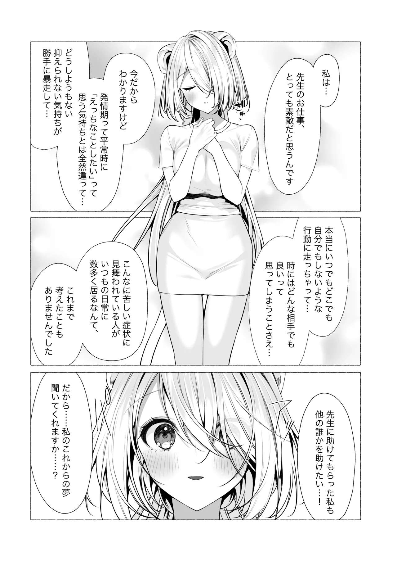 発情ケモミミclinic ～発情期がこんなに○○いなんて聞いてない…！ Page.82