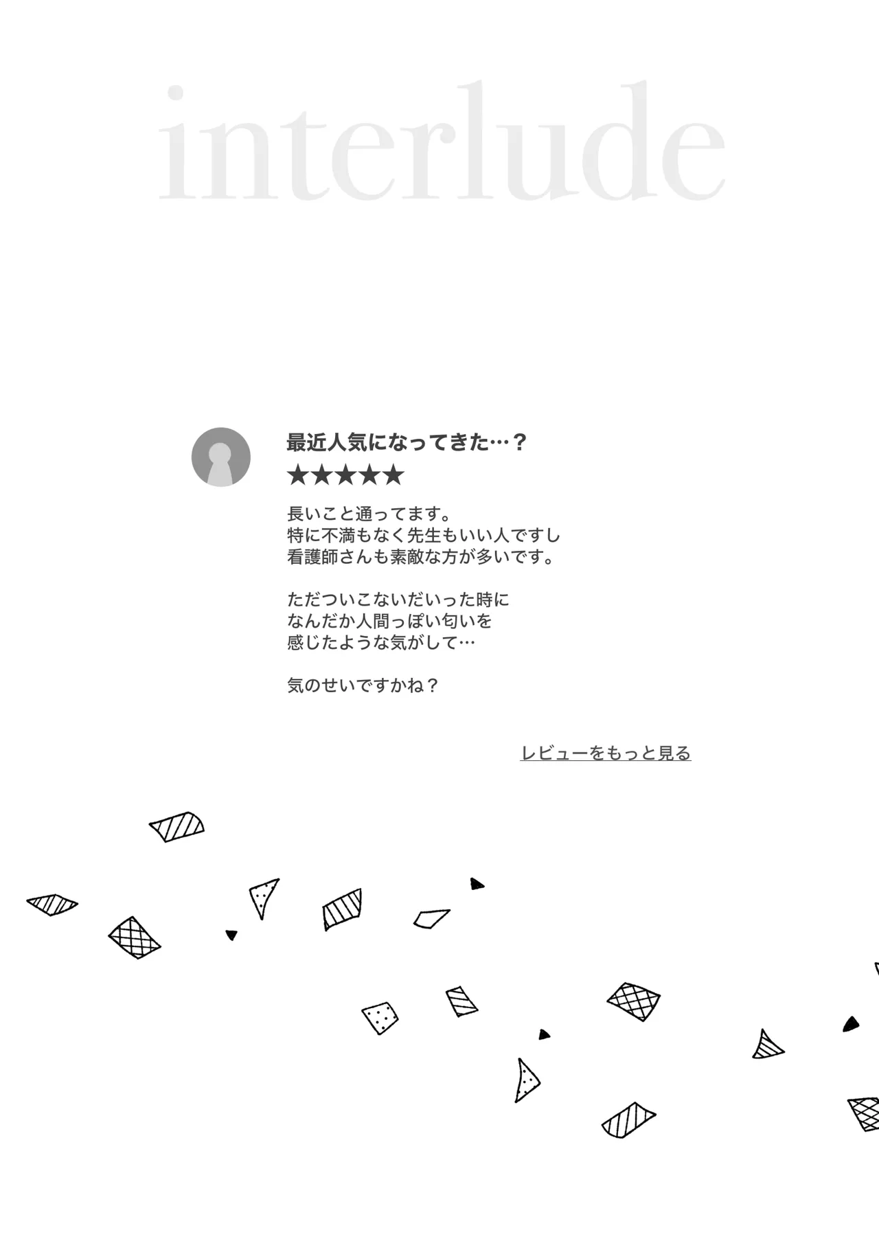 発情ケモミミclinic ～発情期がこんなに○○いなんて聞いてない…！ Page.84