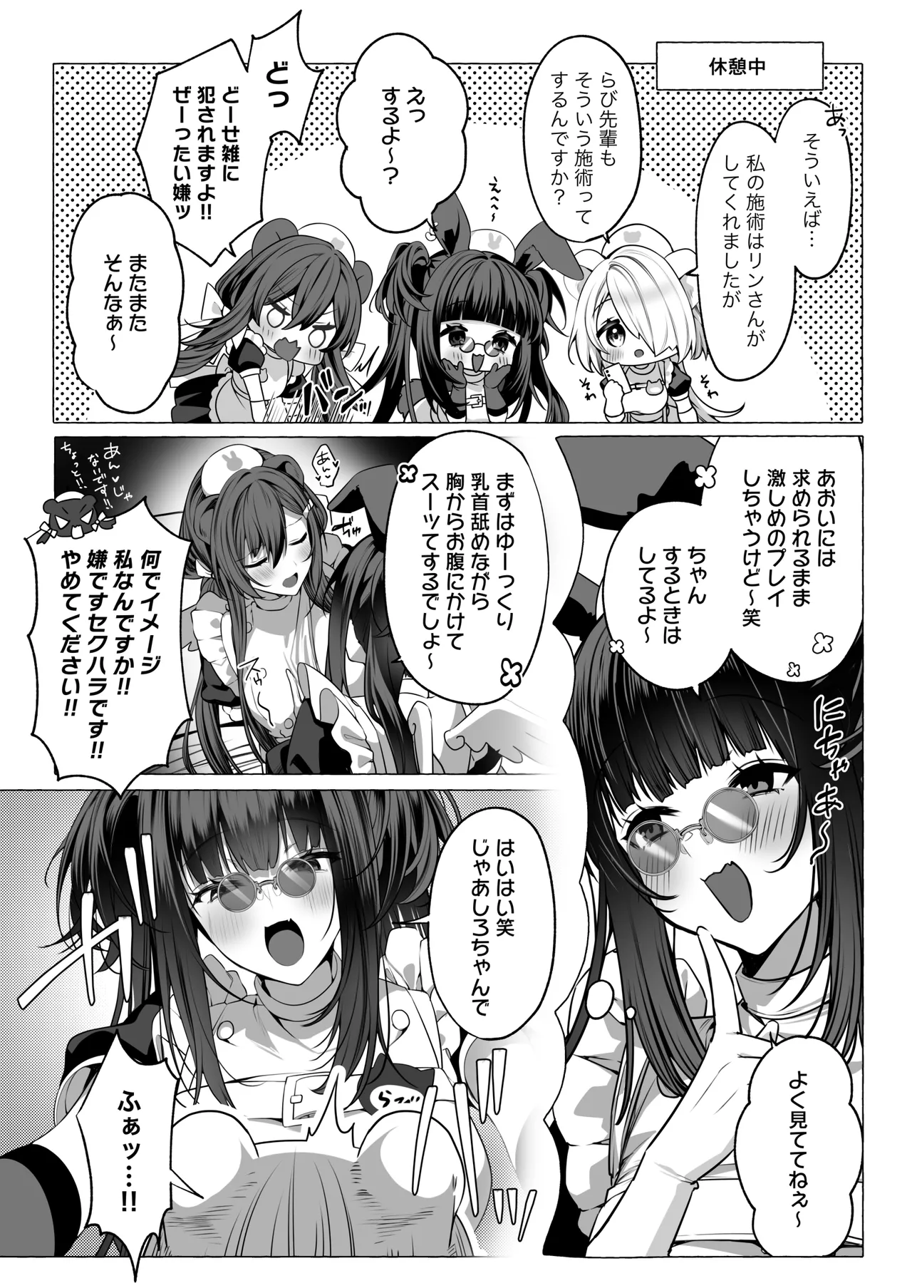 発情ケモミミclinic ～発情期がこんなに○○いなんて聞いてない…！ Page.86