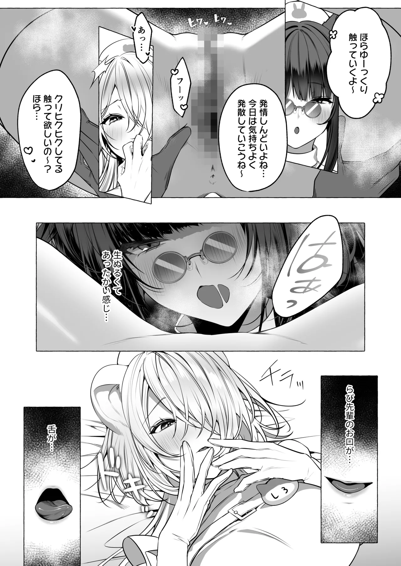 発情ケモミミclinic ～発情期がこんなに○○いなんて聞いてない…！ Page.87