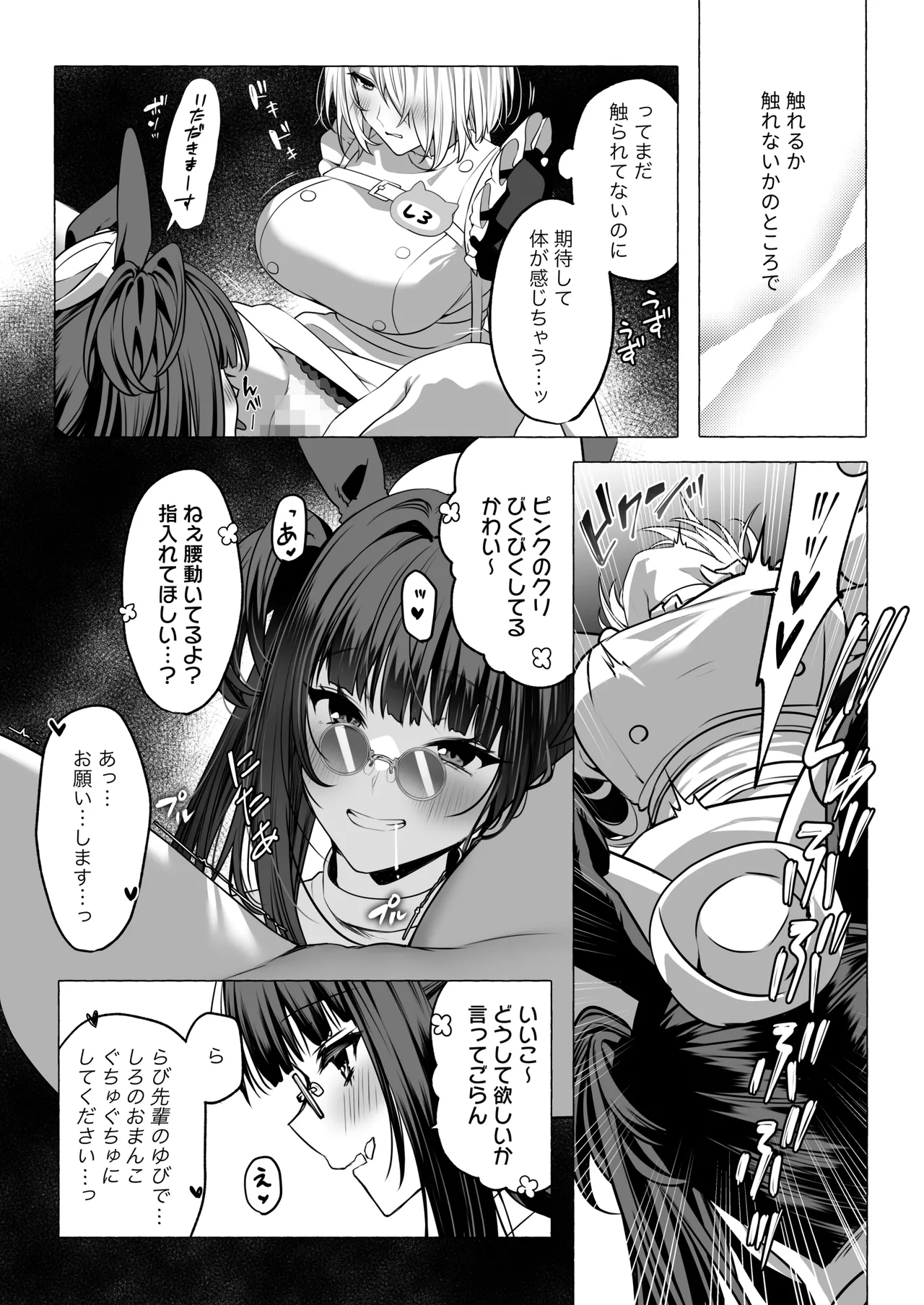 発情ケモミミclinic ～発情期がこんなに○○いなんて聞いてない…！ Page.88