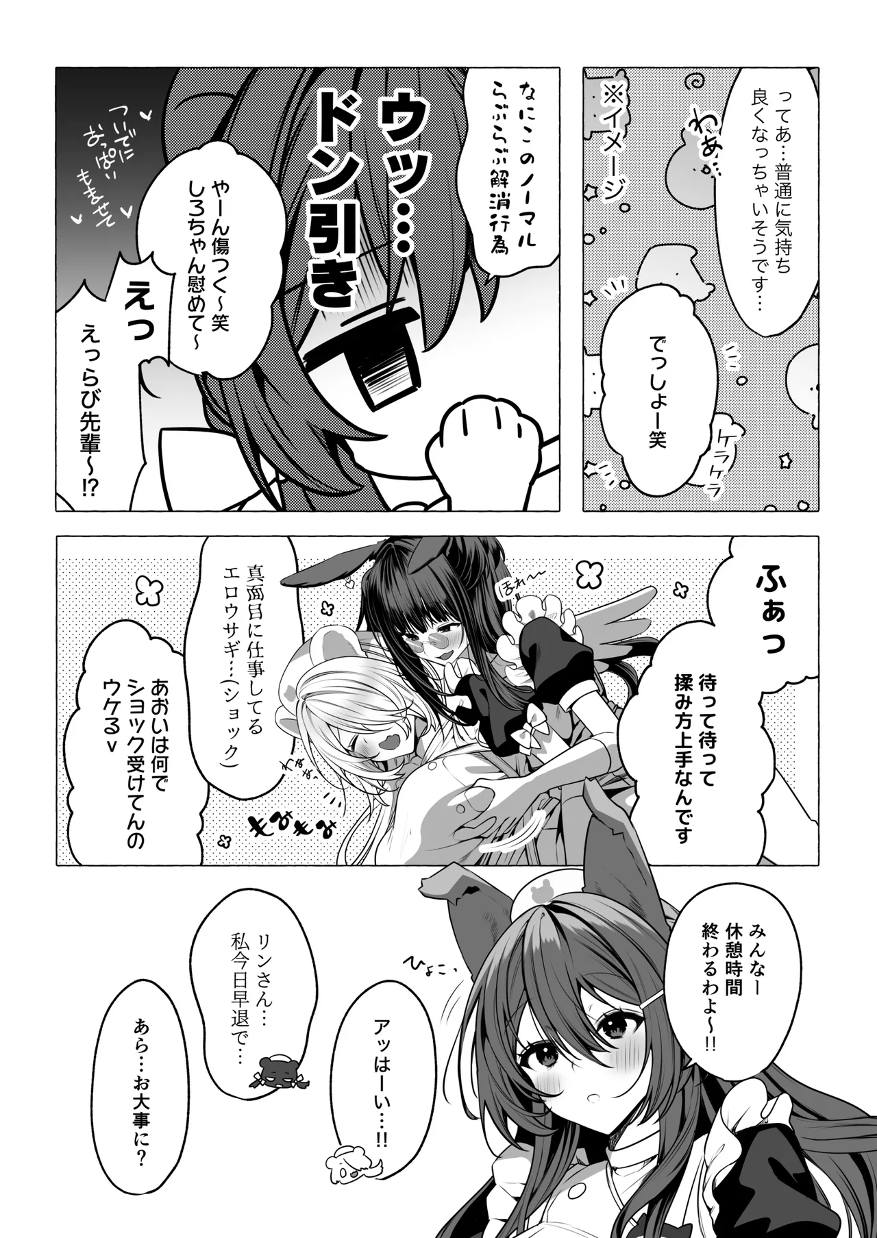 発情ケモミミclinic ～発情期がこんなに○○いなんて聞いてない…！ Page.90