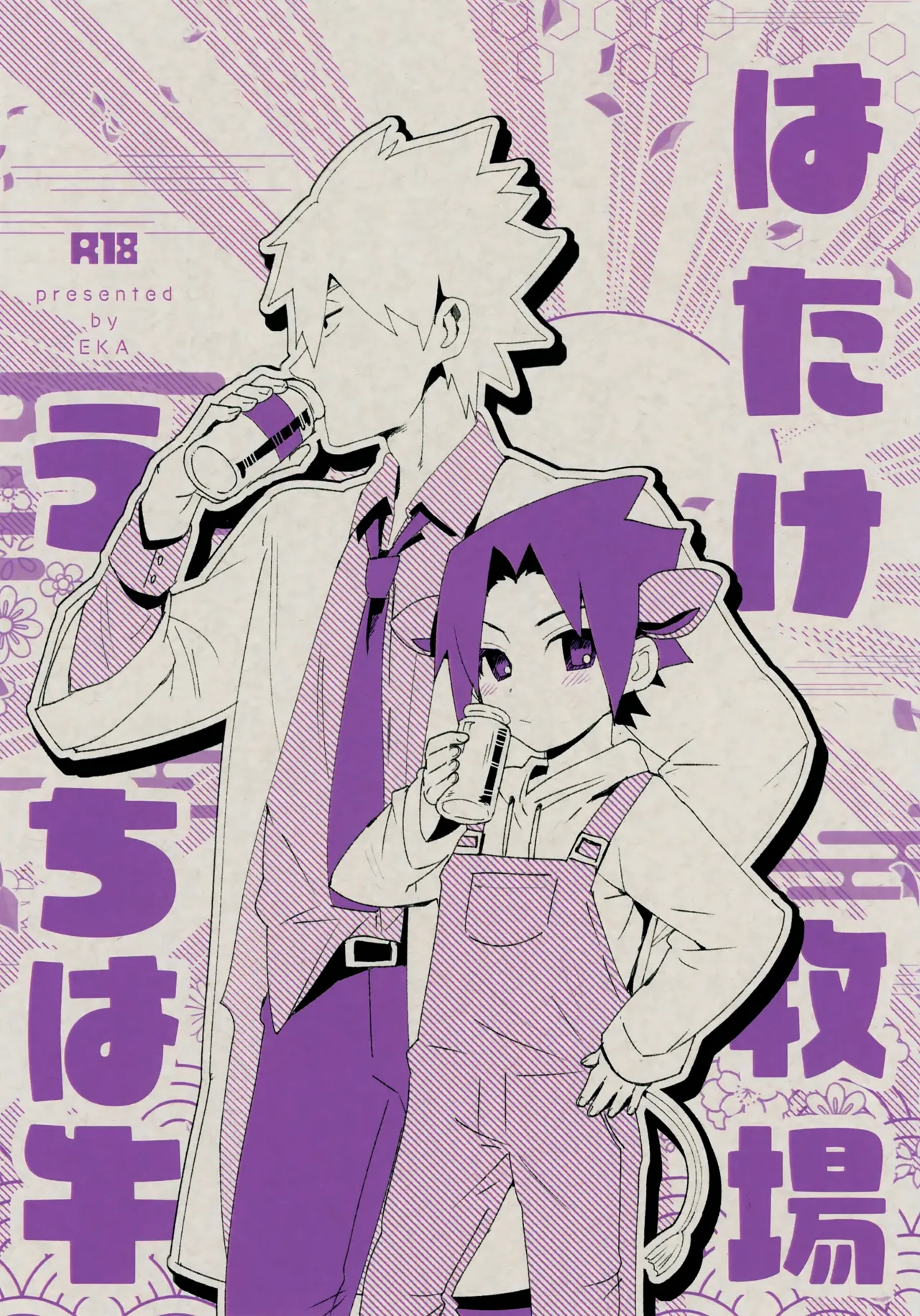 はたけ牧場うちは牛