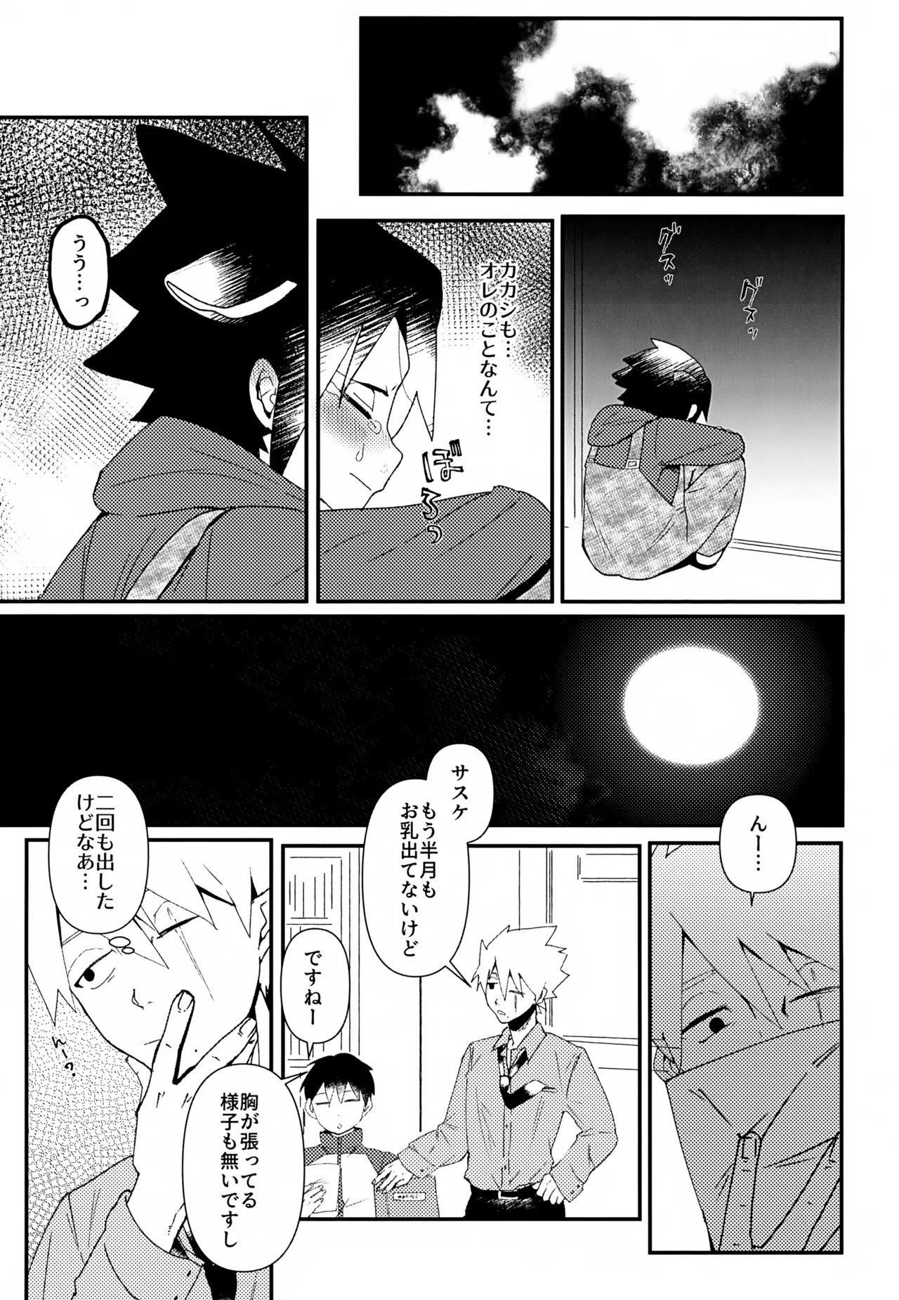 はたけ牧場うちは牛 Page.10