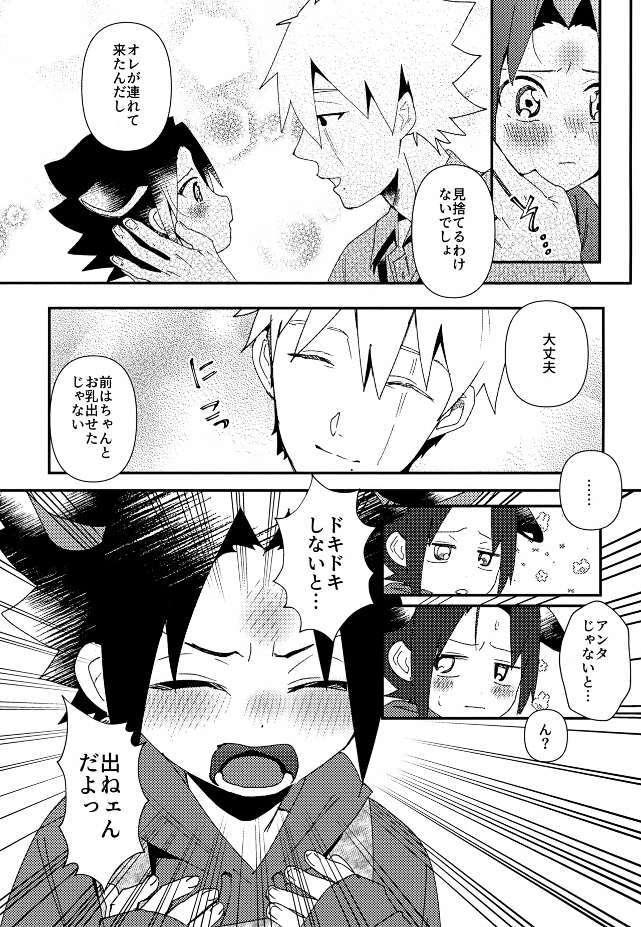 はたけ牧場うちは牛 Page.12