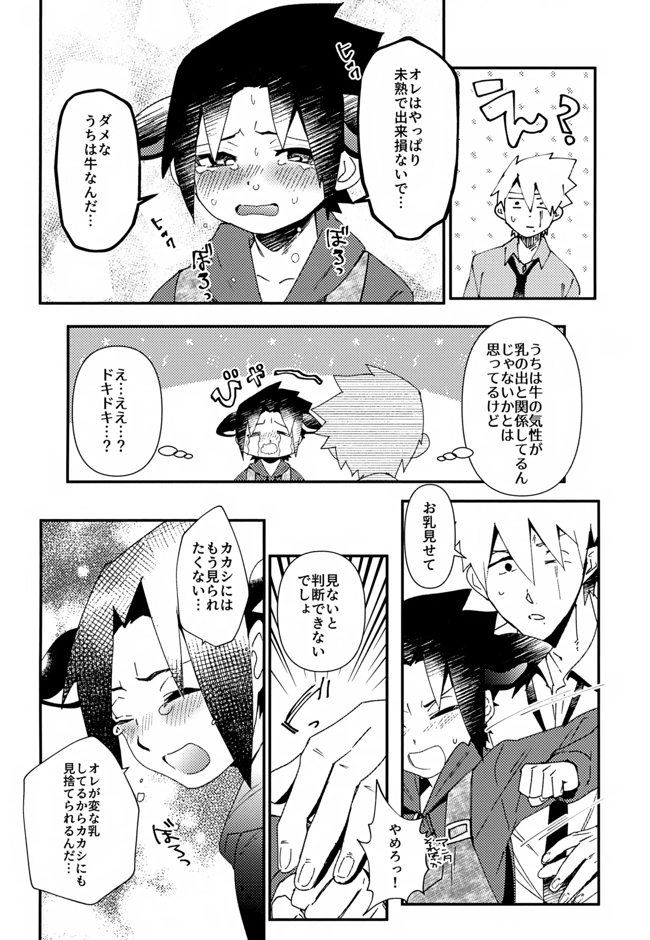 はたけ牧場うちは牛 Page.13