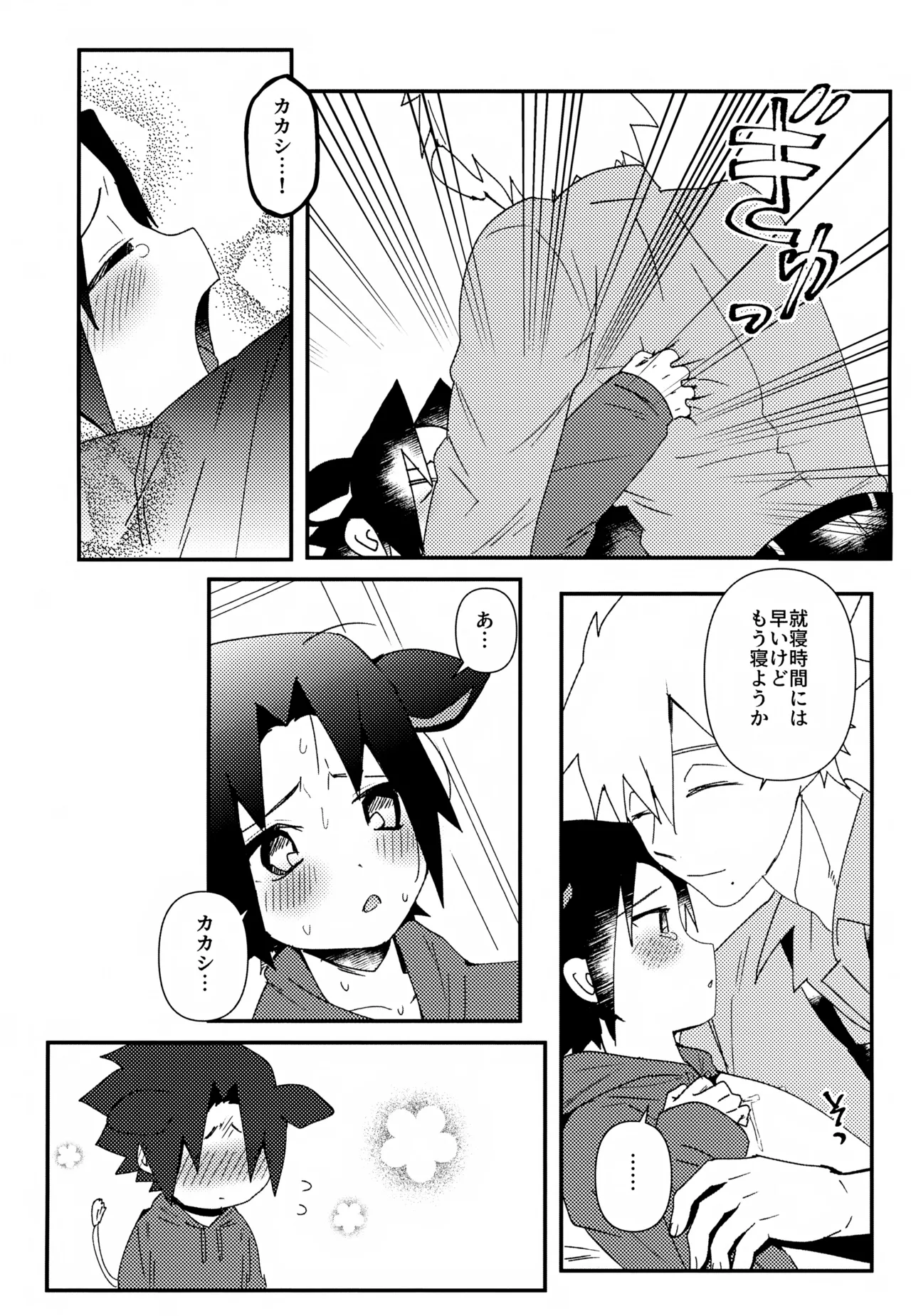 はたけ牧場うちは牛 Page.15