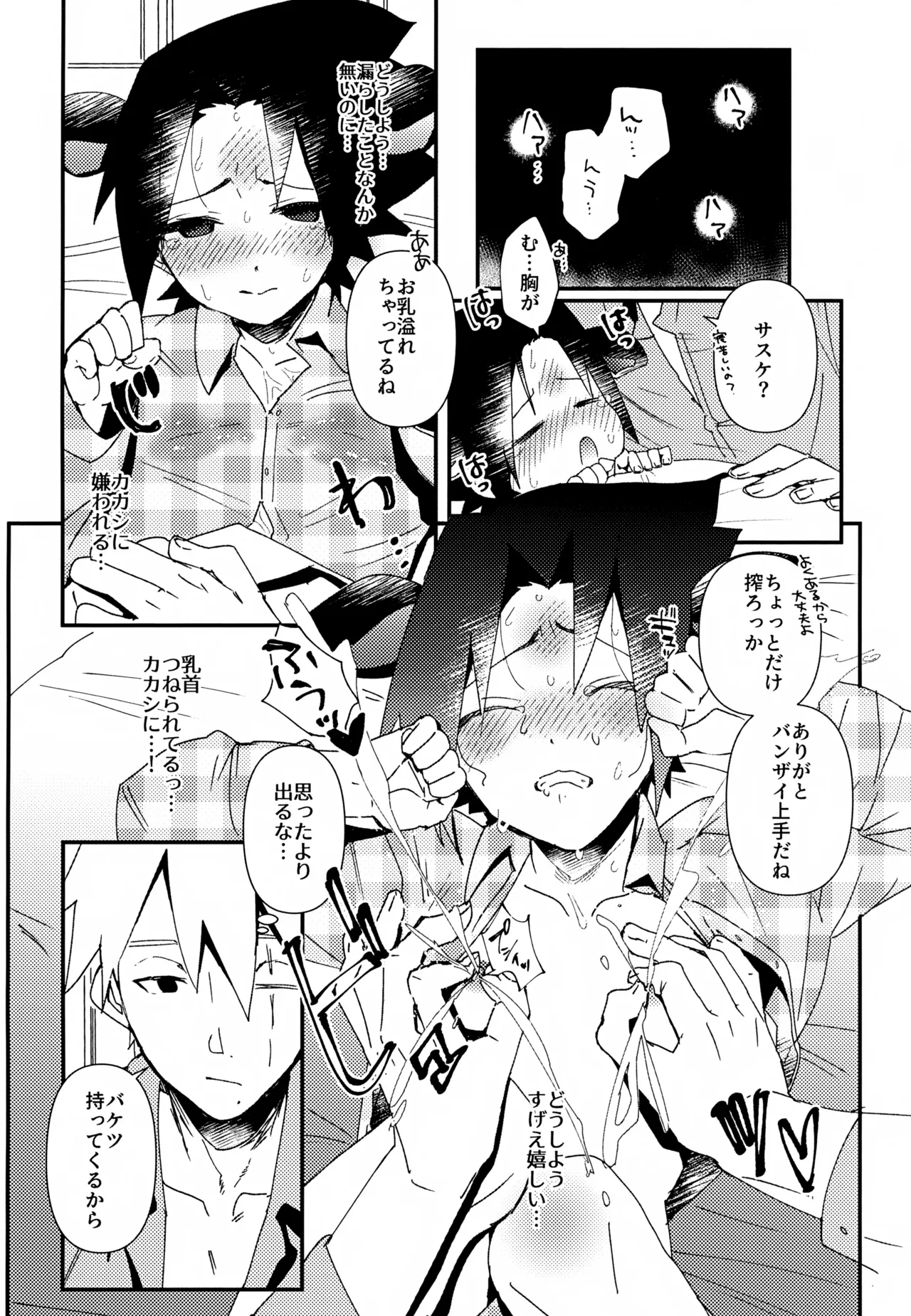はたけ牧場うちは牛 Page.17