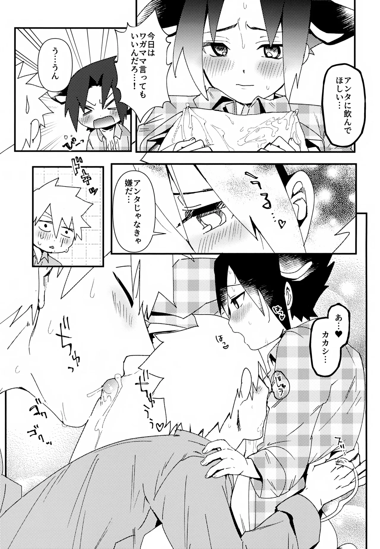 はたけ牧場うちは牛 Page.18
