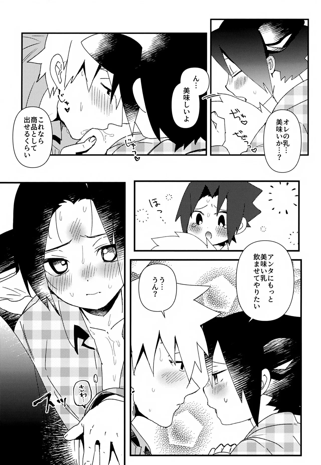 はたけ牧場うちは牛 Page.19
