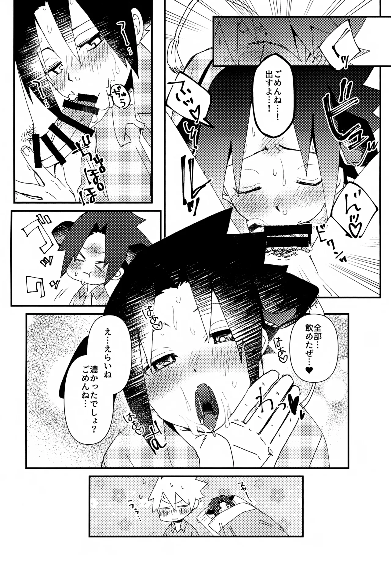 はたけ牧場うちは牛 Page.21