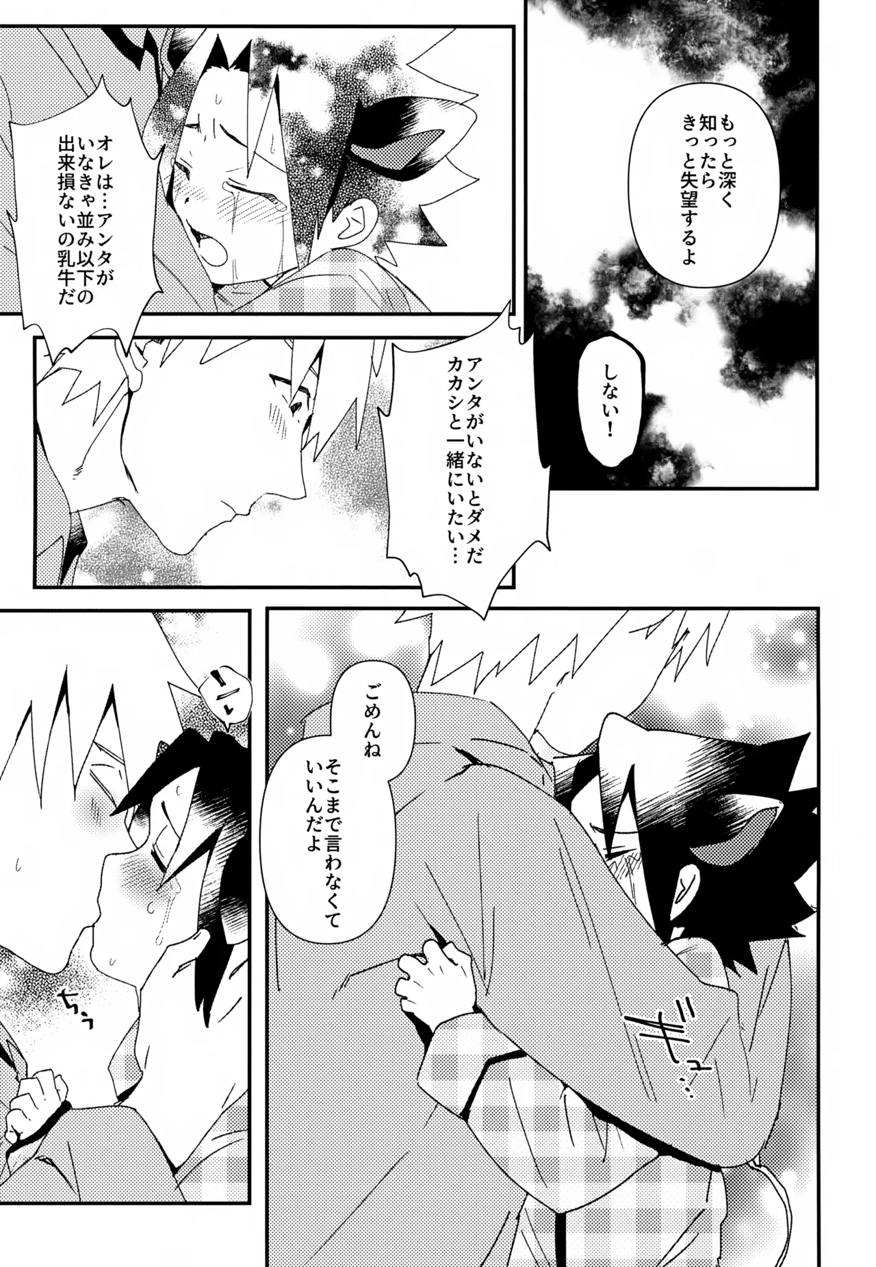 はたけ牧場うちは牛 Page.26