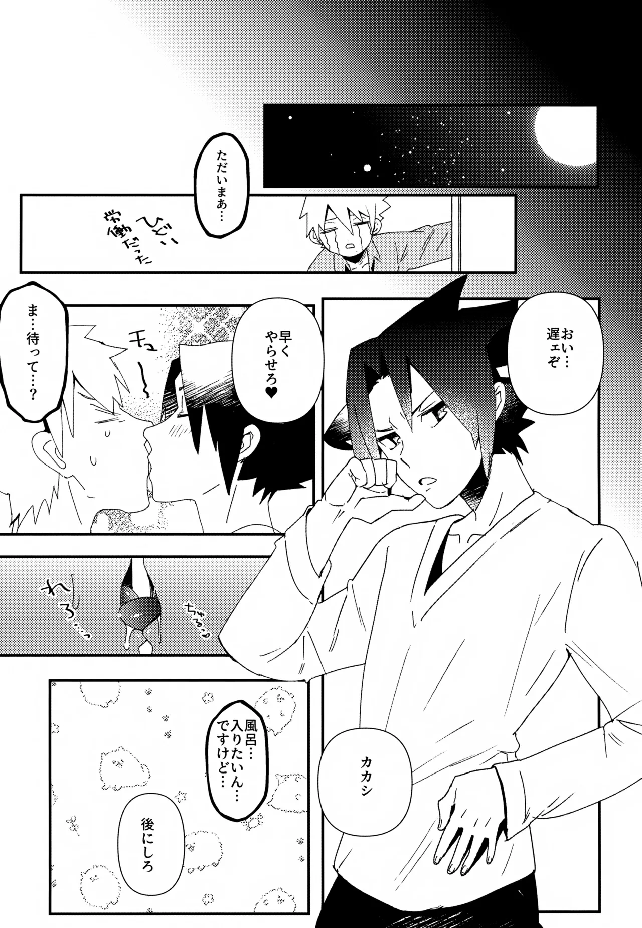 はたけ牧場うちは牛 Page.30