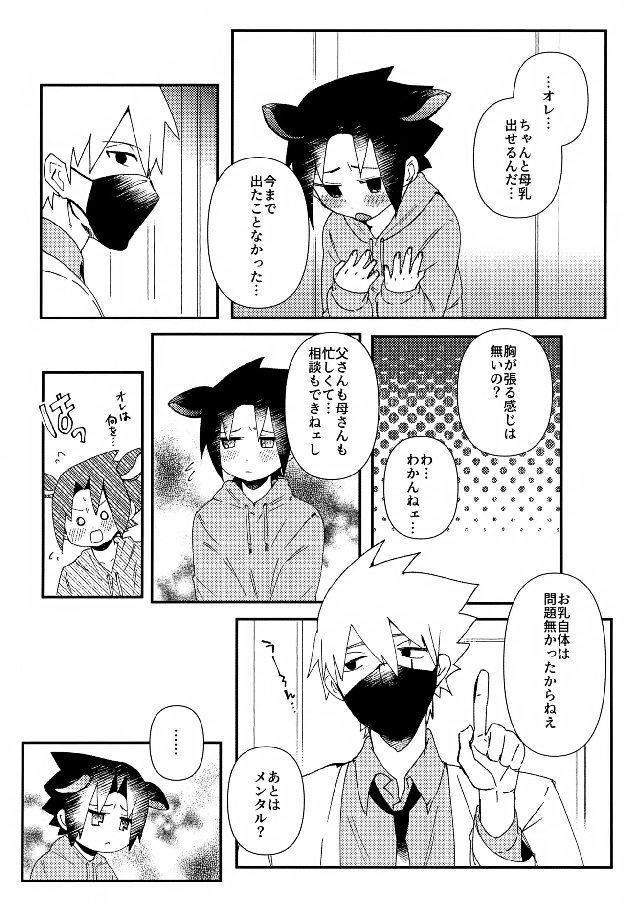 はたけ牧場うちは牛 Page.5