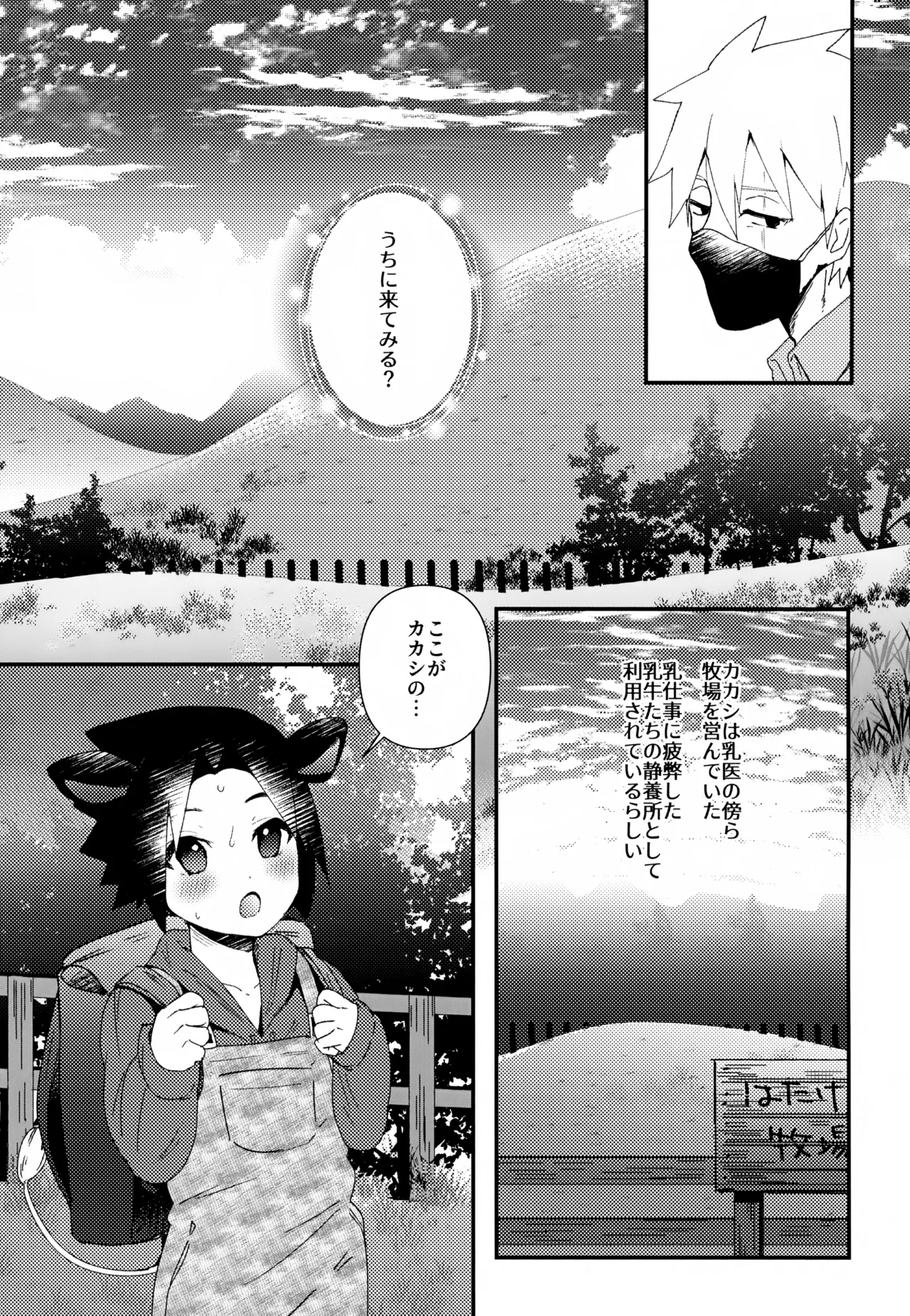 はたけ牧場うちは牛 Page.6